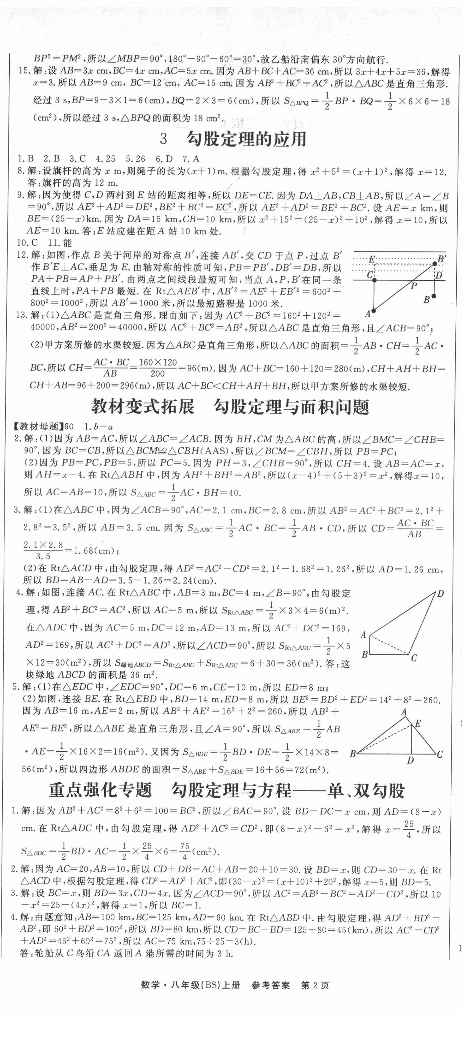 2021年赢在新课堂八年级数学上册北师大版江西专版 第2页