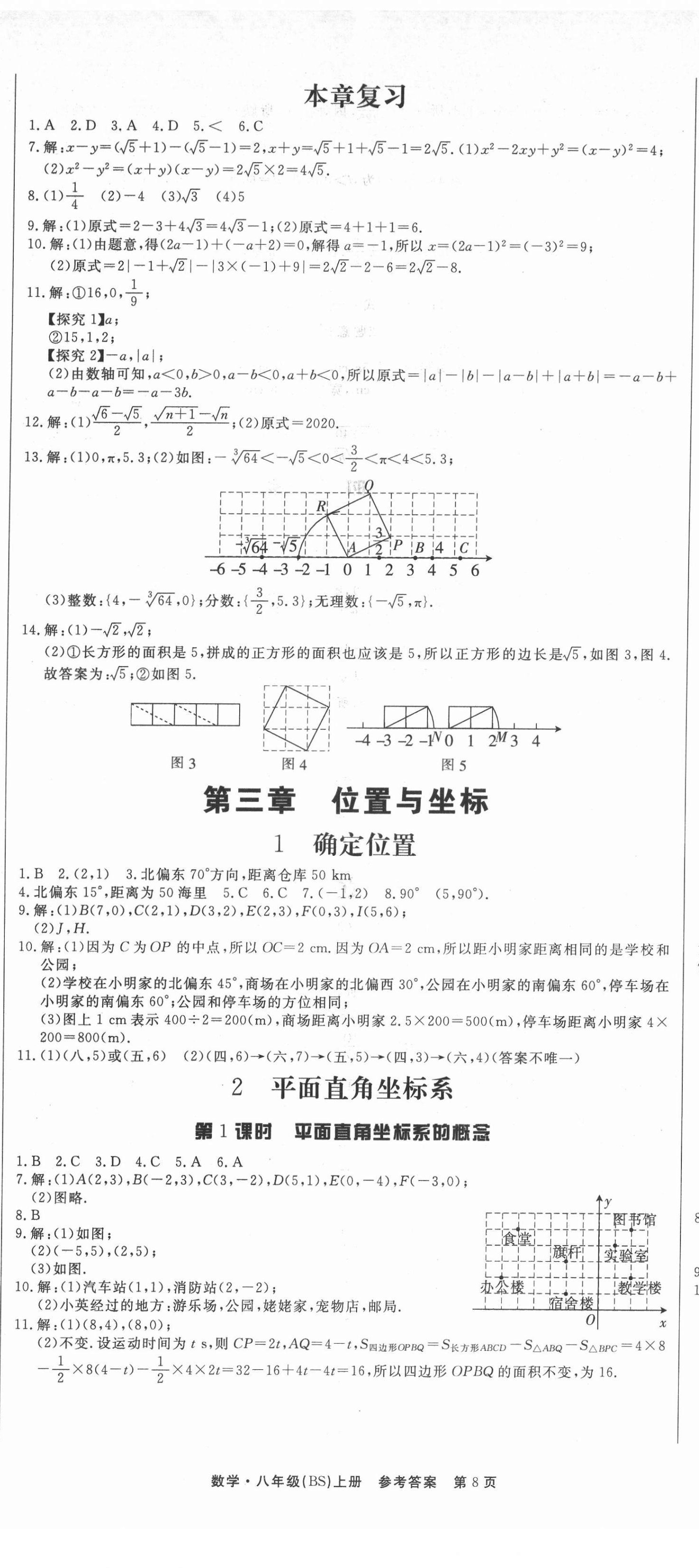 2021年赢在新课堂八年级数学上册北师大版江西专版 第8页