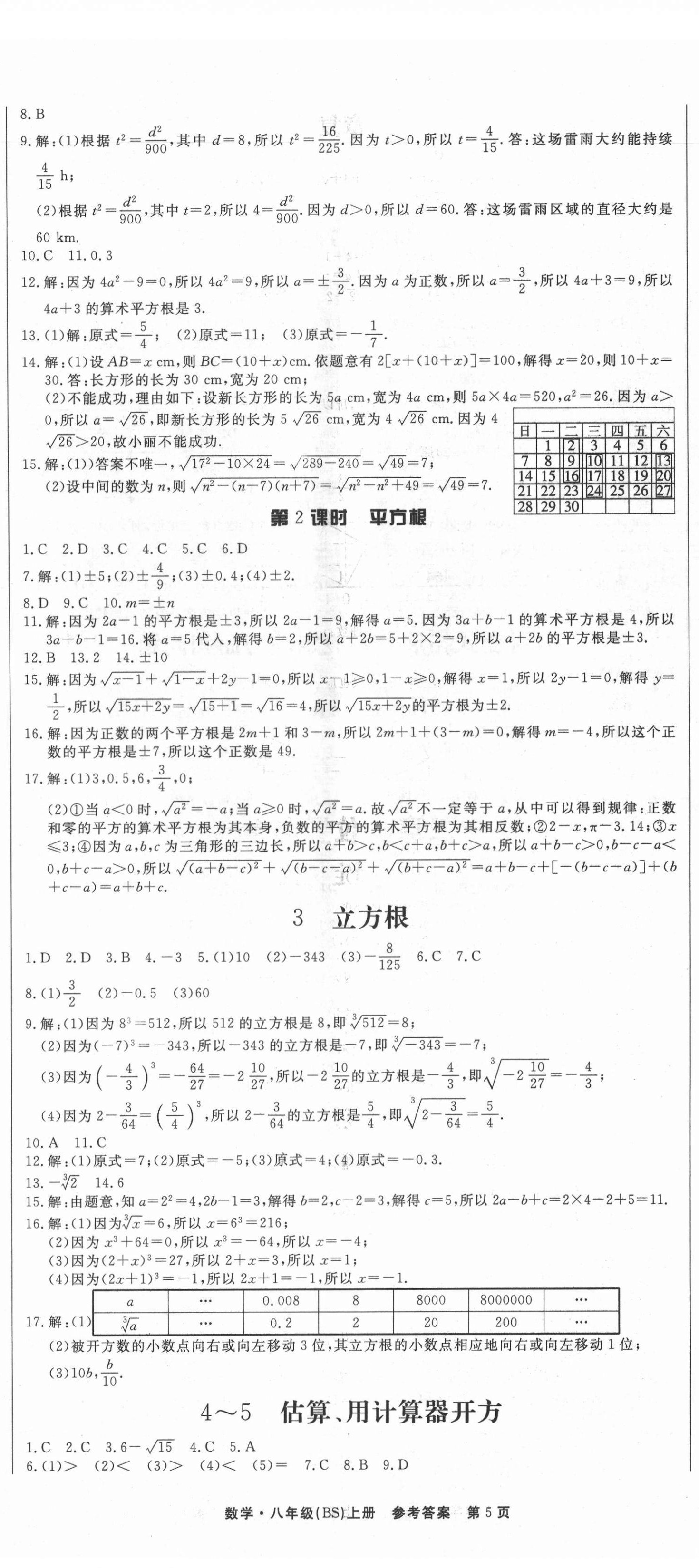 2021年赢在新课堂八年级数学上册北师大版江西专版 第5页