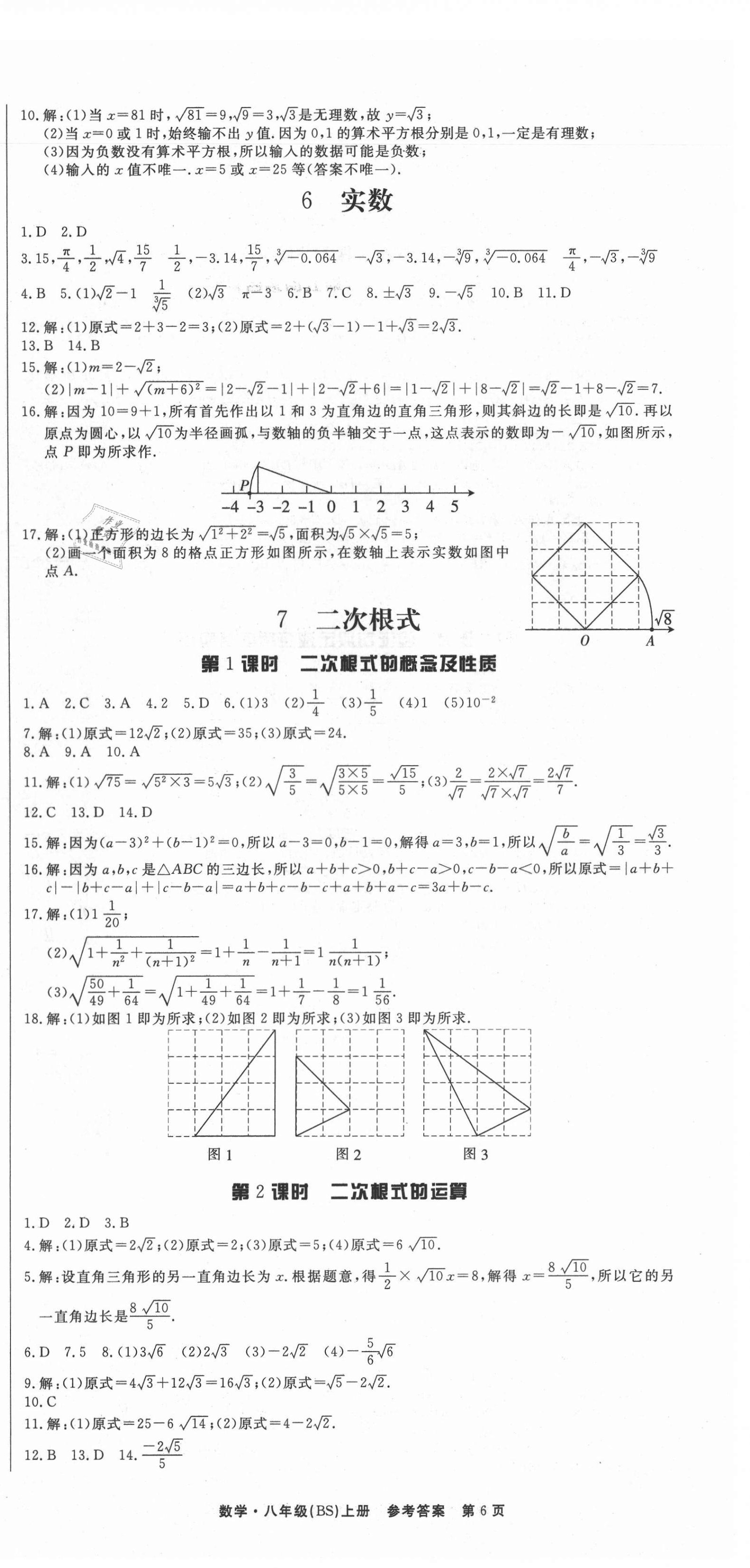 2021年赢在新课堂八年级数学上册北师大版江西专版 第6页