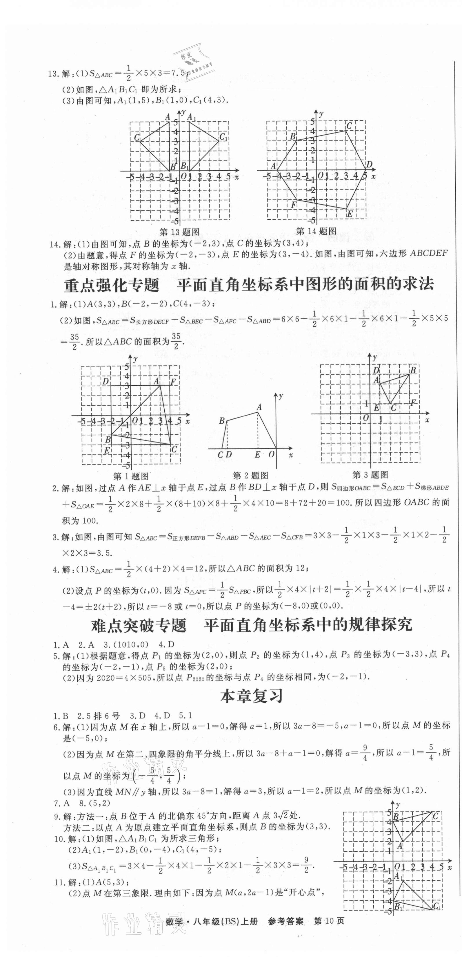 2021年赢在新课堂八年级数学上册北师大版江西专版 第10页