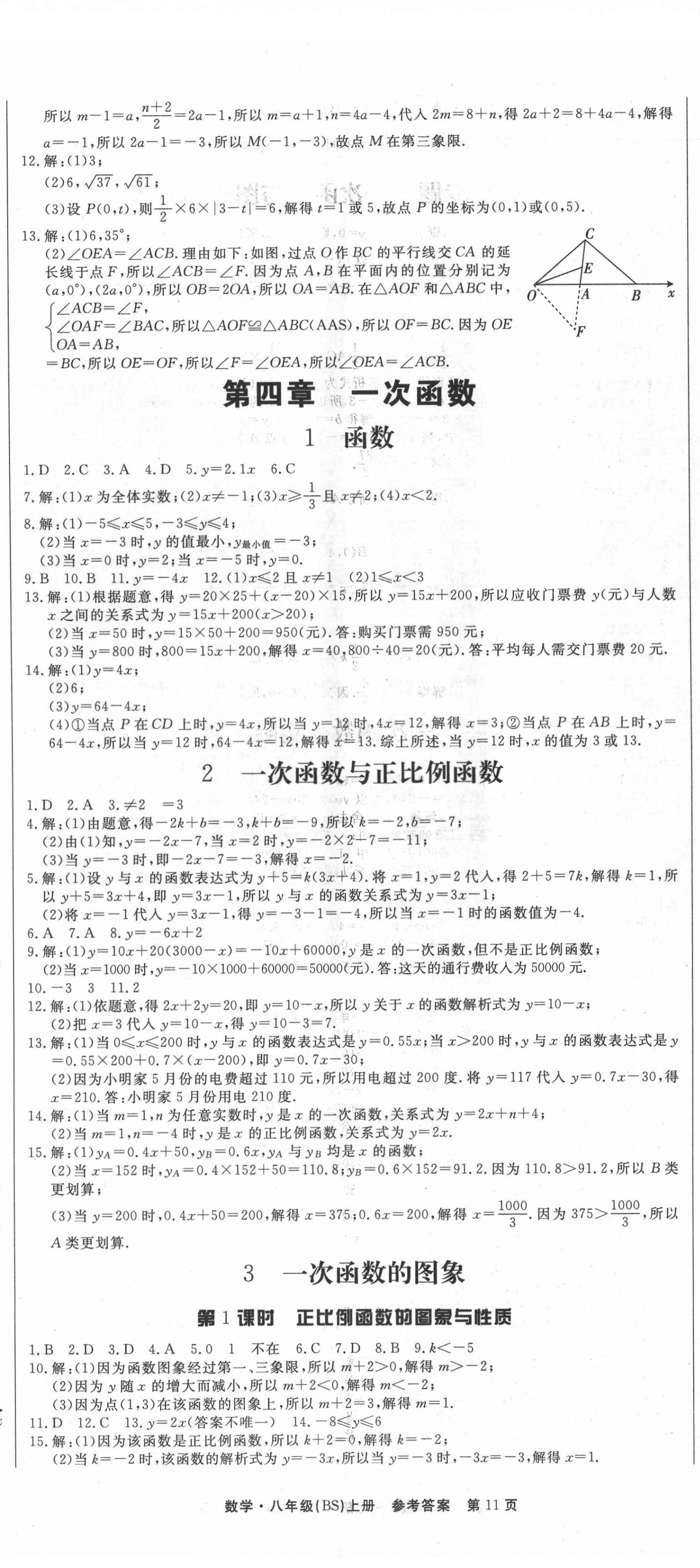 2021年赢在新课堂八年级数学上册北师大版江西专版 第11页