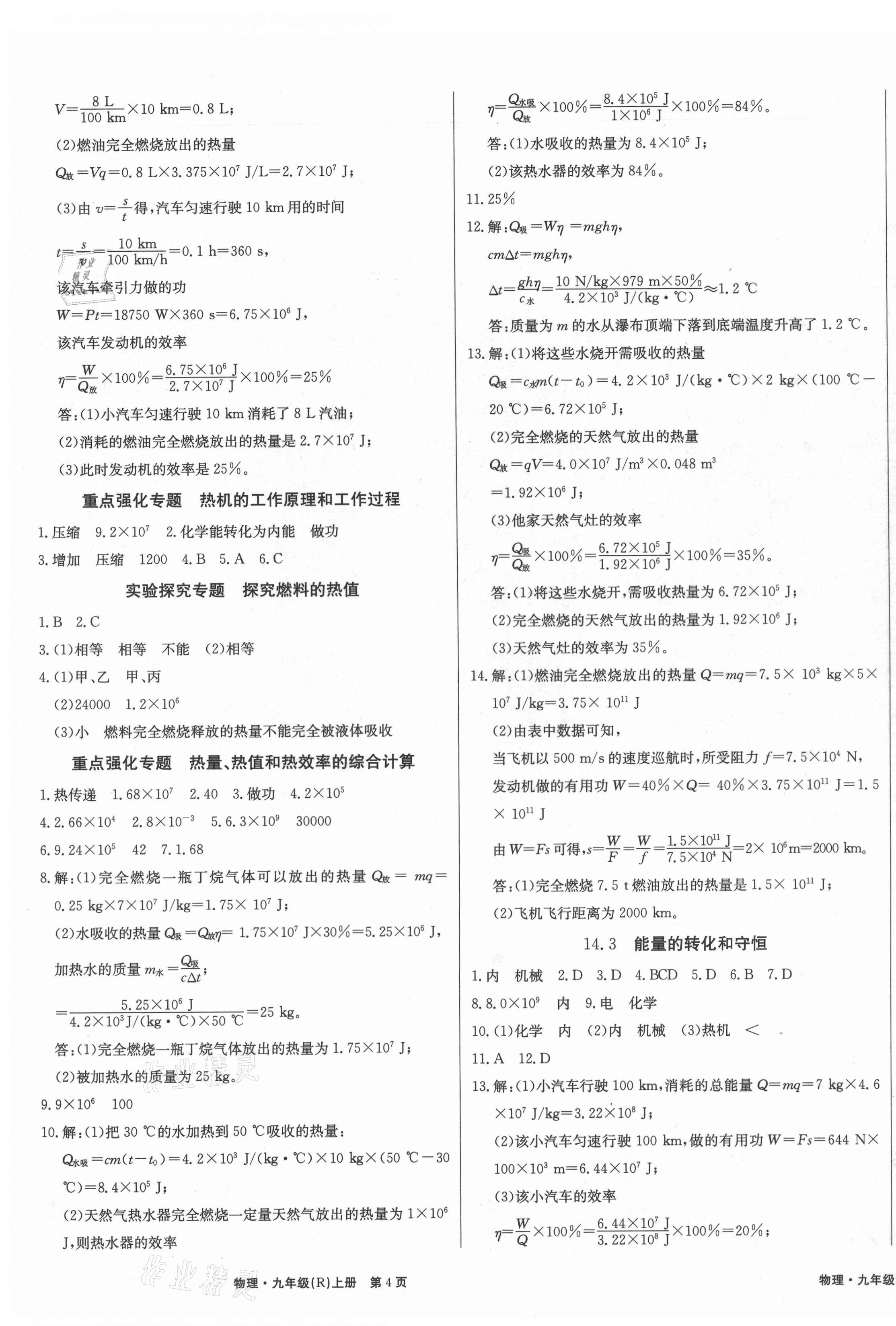 2021年贏在新課堂九年級物理上冊人教版江西專版 第3頁