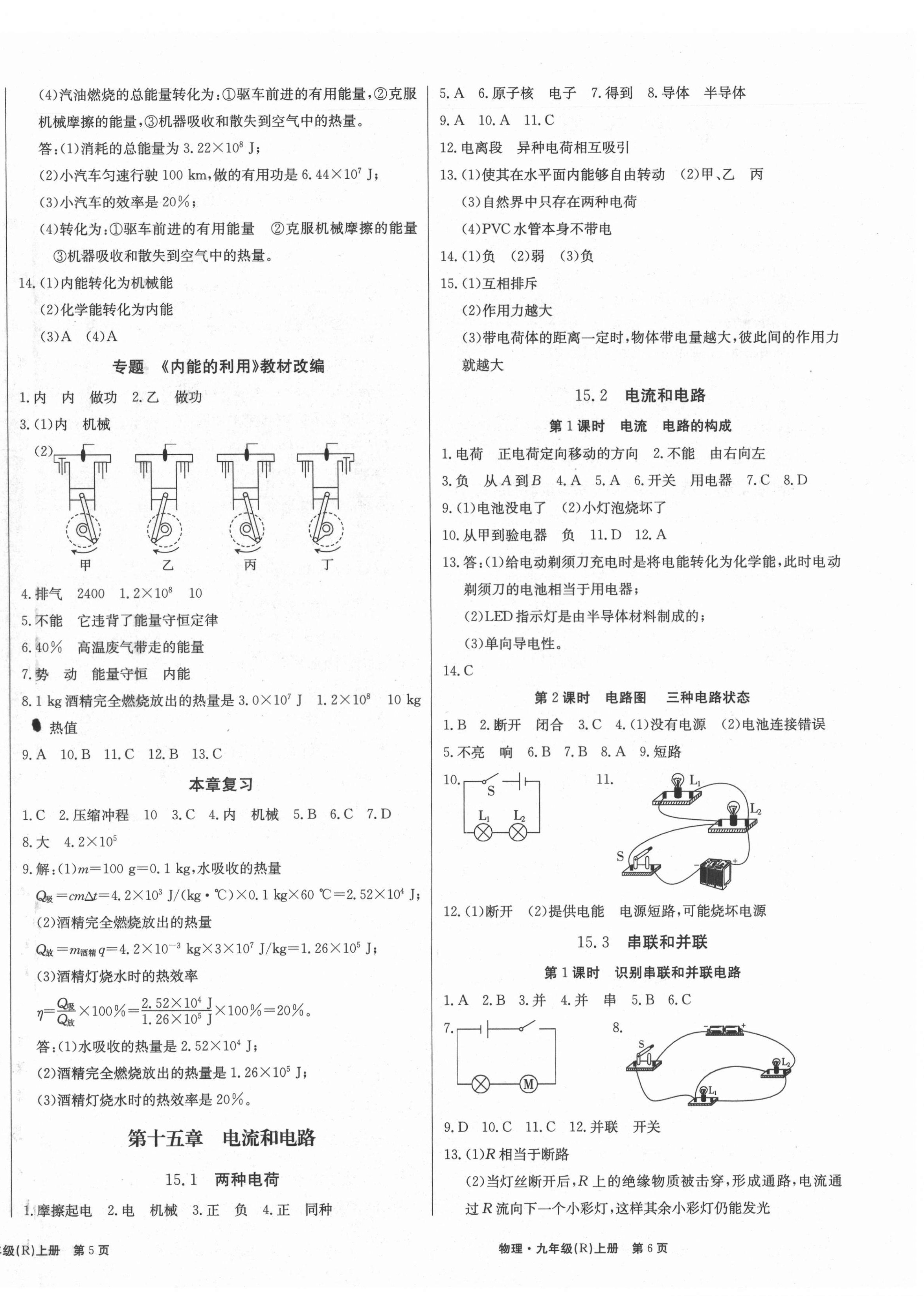 2021年贏在新課堂九年級物理上冊人教版江西專版 第4頁