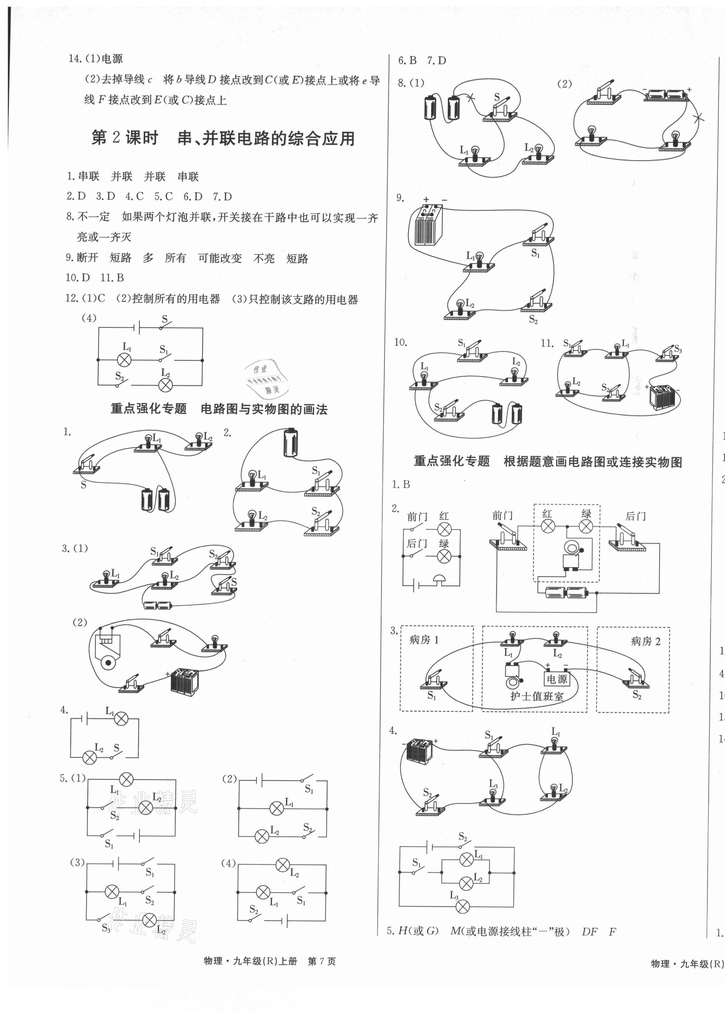 2021年赢在新课堂九年级物理上册人教版江西专版 第5页