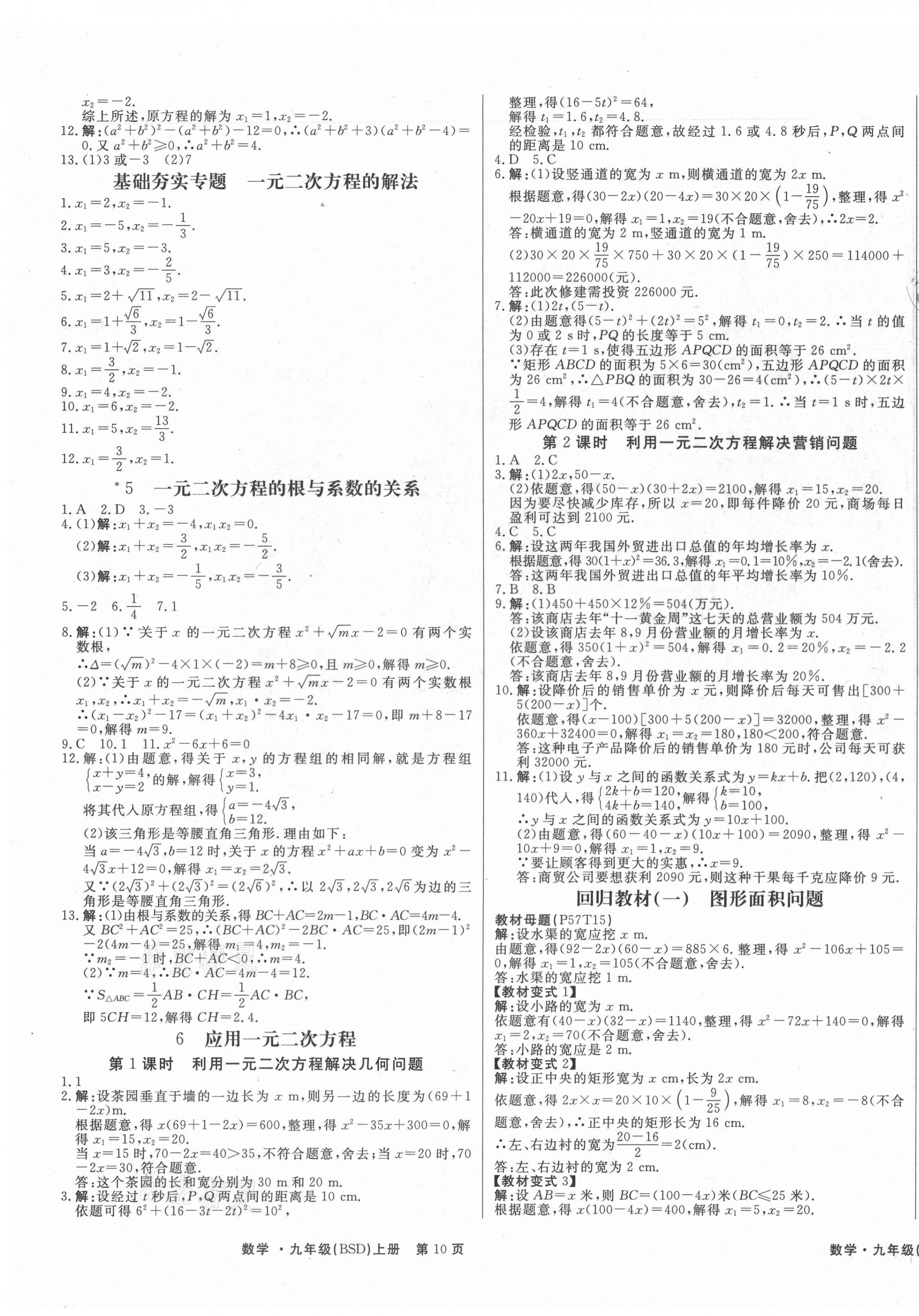 2021年贏在新課堂九年級數(shù)學(xué)上冊北師大版江西專版 第7頁