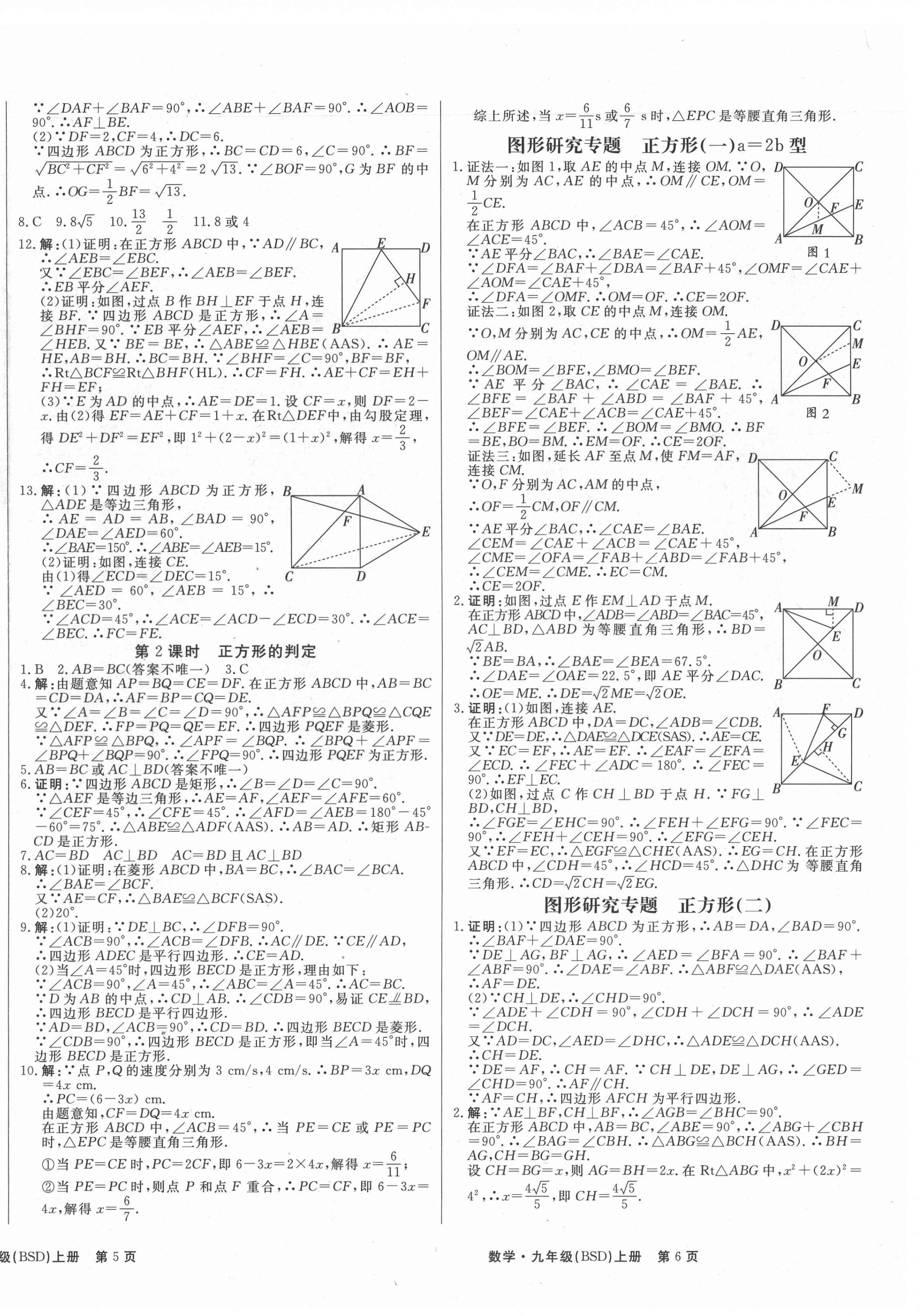 2021年赢在新课堂九年级数学上册北师大版江西专版 第4页