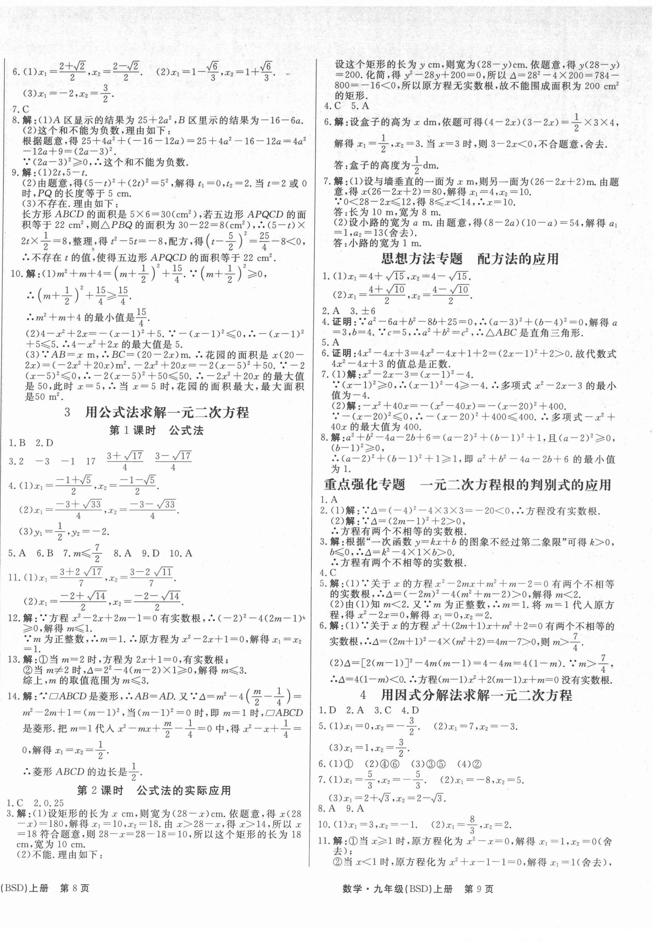 2021年赢在新课堂九年级数学上册北师大版江西专版 第6页