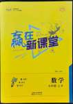 2021年贏在新課堂九年級數學上冊北師大版江西專版