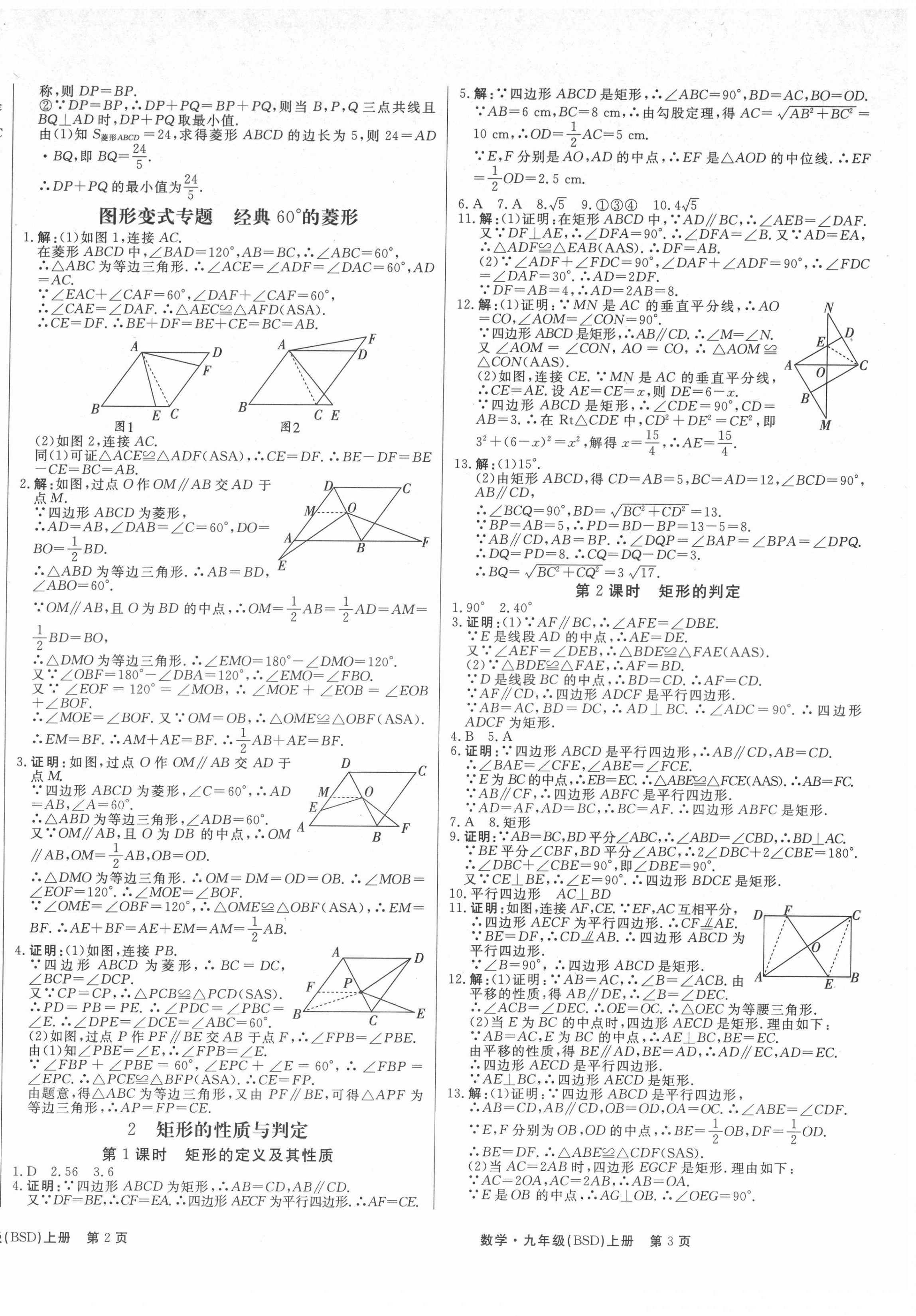 2021年赢在新课堂九年级数学上册北师大版江西专版 第2页