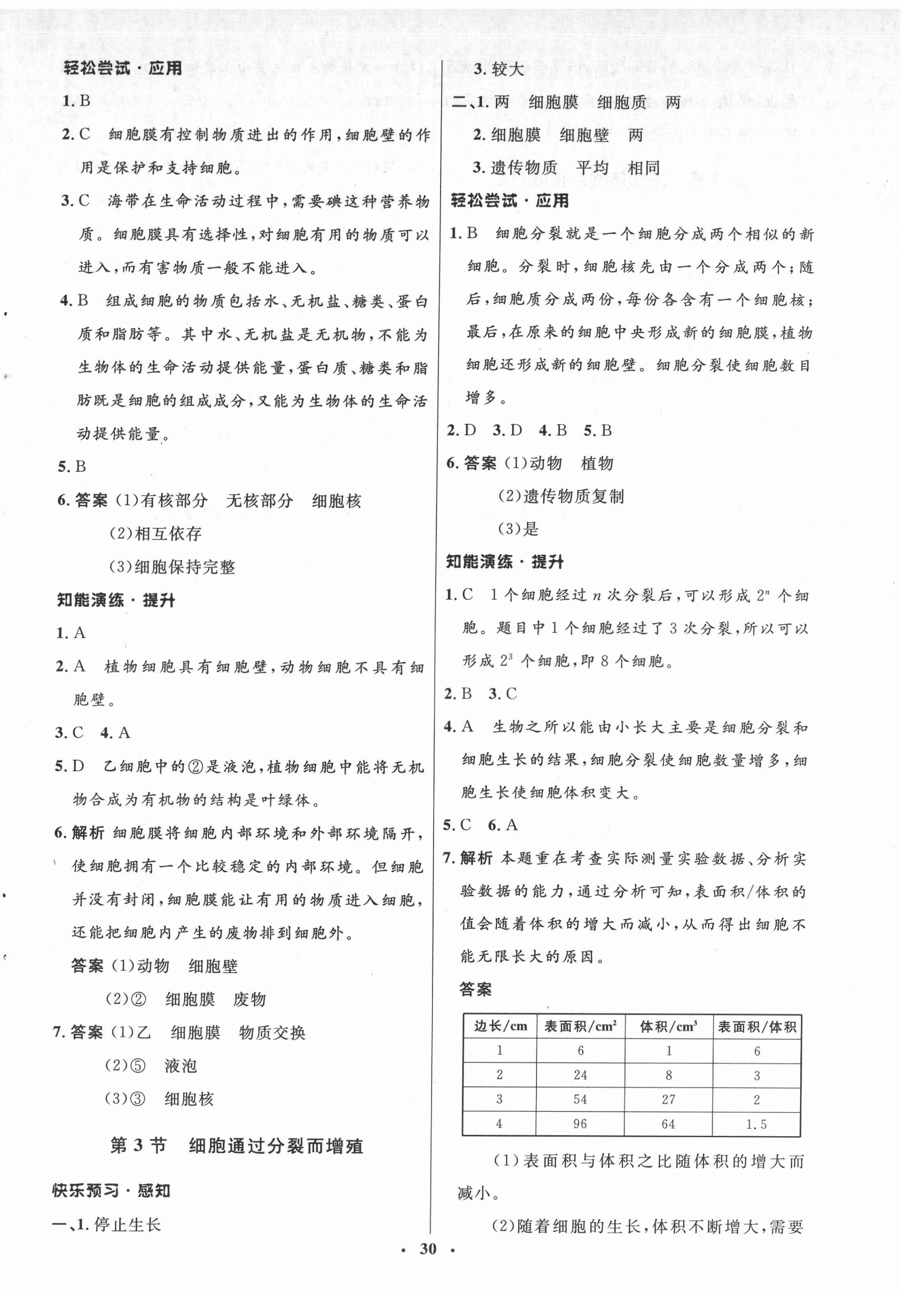 2021年初中同步测控优化设计七年级生物上册北师大版 第6页