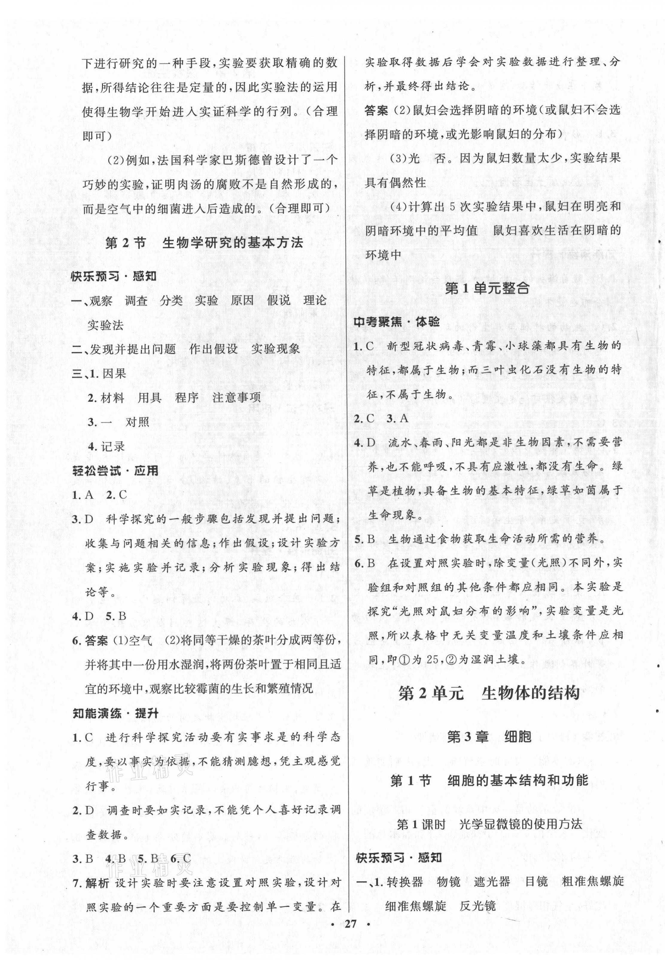 2021年初中同步測(cè)控優(yōu)化設(shè)計(jì)七年級(jí)生物上冊(cè)北師大版 第3頁(yè)