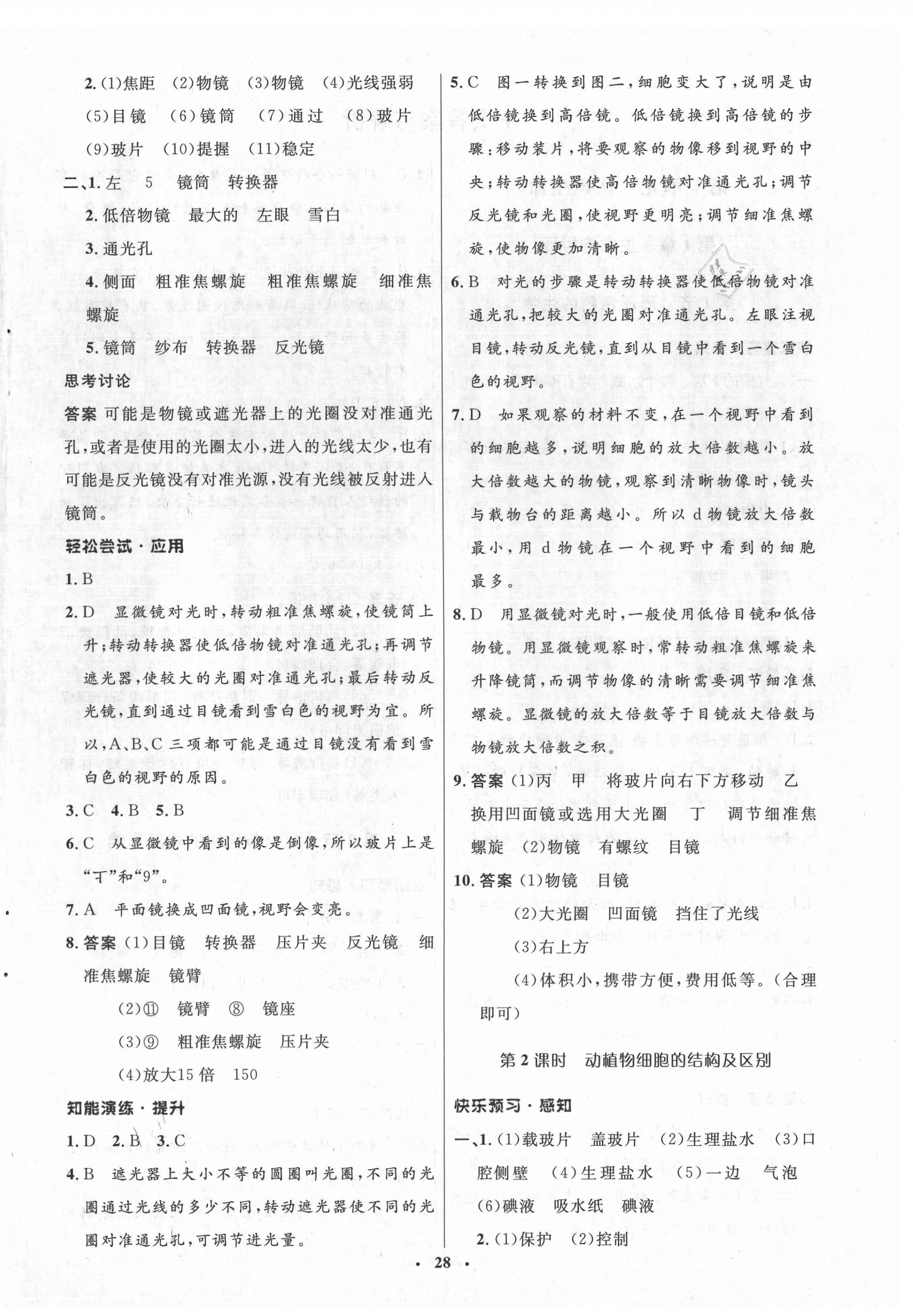 2021年初中同步測控優(yōu)化設(shè)計七年級生物上冊北師大版 第4頁