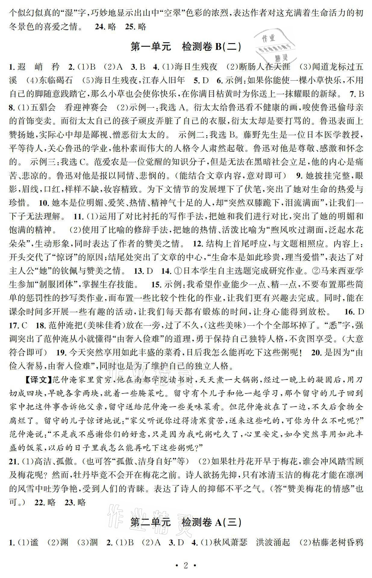 2021年习题e百检测卷七年级语文上册人教版 参考答案第2页