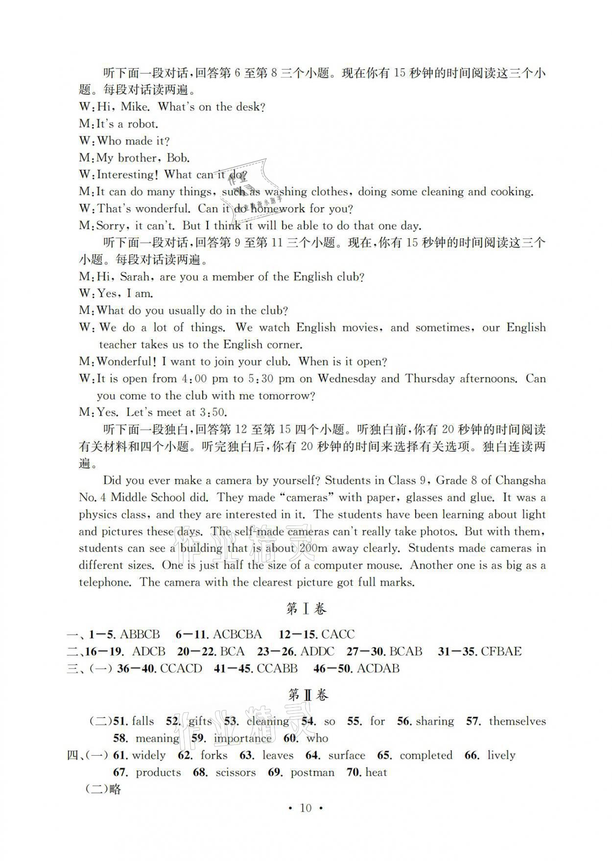 2021年習(xí)題e百檢測(cè)卷九年級(jí)英語全一冊(cè)人教版 參考答案第10頁