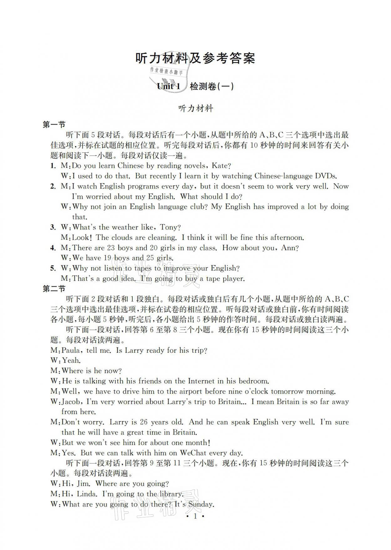 2021年習(xí)題e百檢測(cè)卷九年級(jí)英語全一冊(cè)人教版 參考答案第1頁