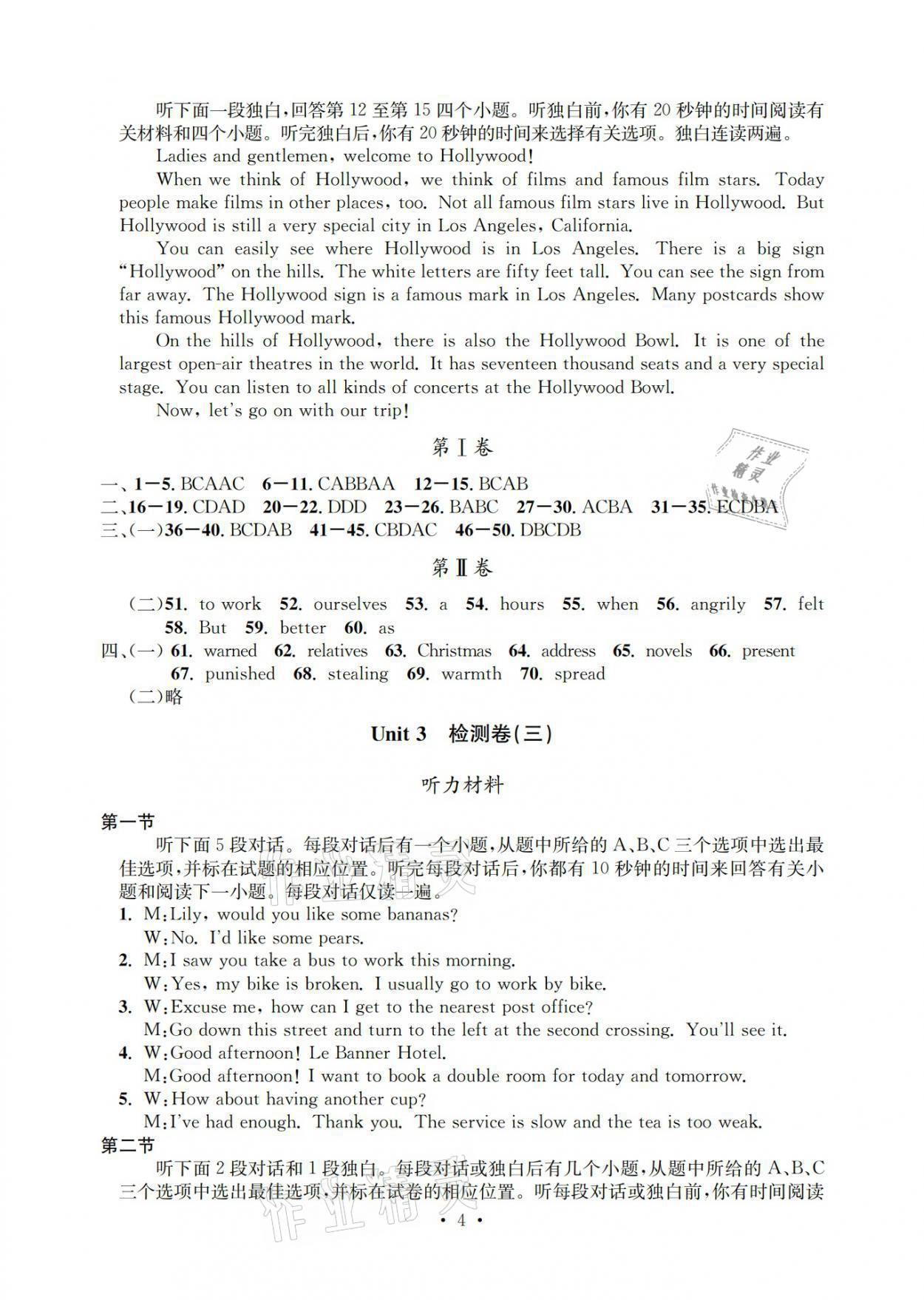 2021年習(xí)題e百檢測(cè)卷九年級(jí)英語(yǔ)全一冊(cè)人教版 參考答案第4頁(yè)