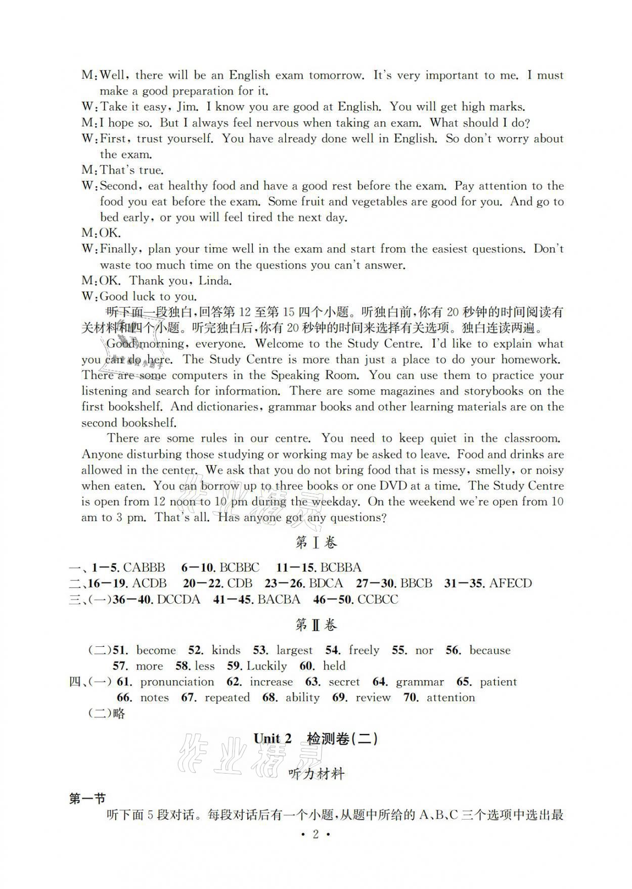 2021年習(xí)題e百檢測(cè)卷九年級(jí)英語(yǔ)全一冊(cè)人教版 參考答案第2頁(yè)