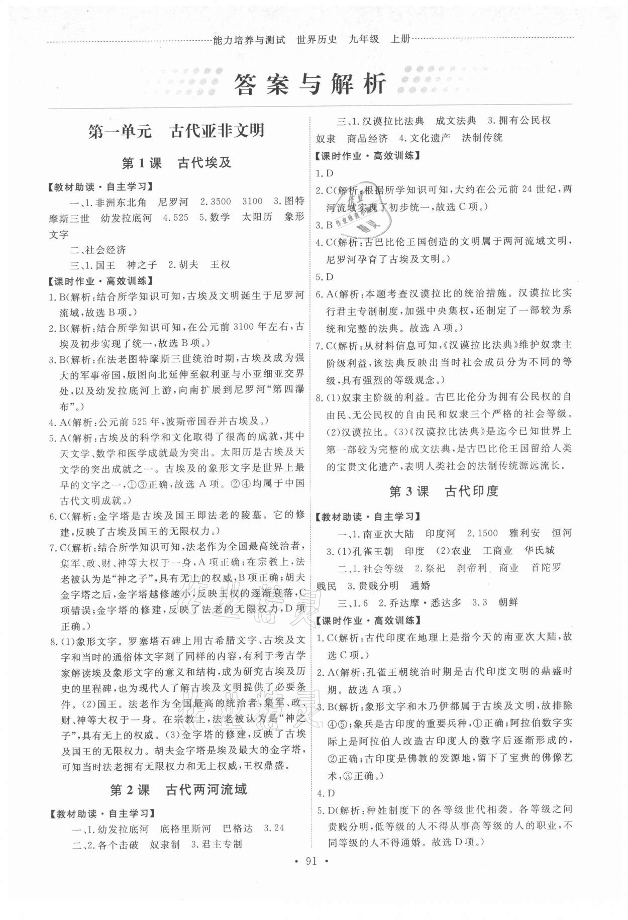 2021年能力培養(yǎng)與測(cè)試九年級(jí)世界歷史上冊(cè)人教版 第1頁(yè)