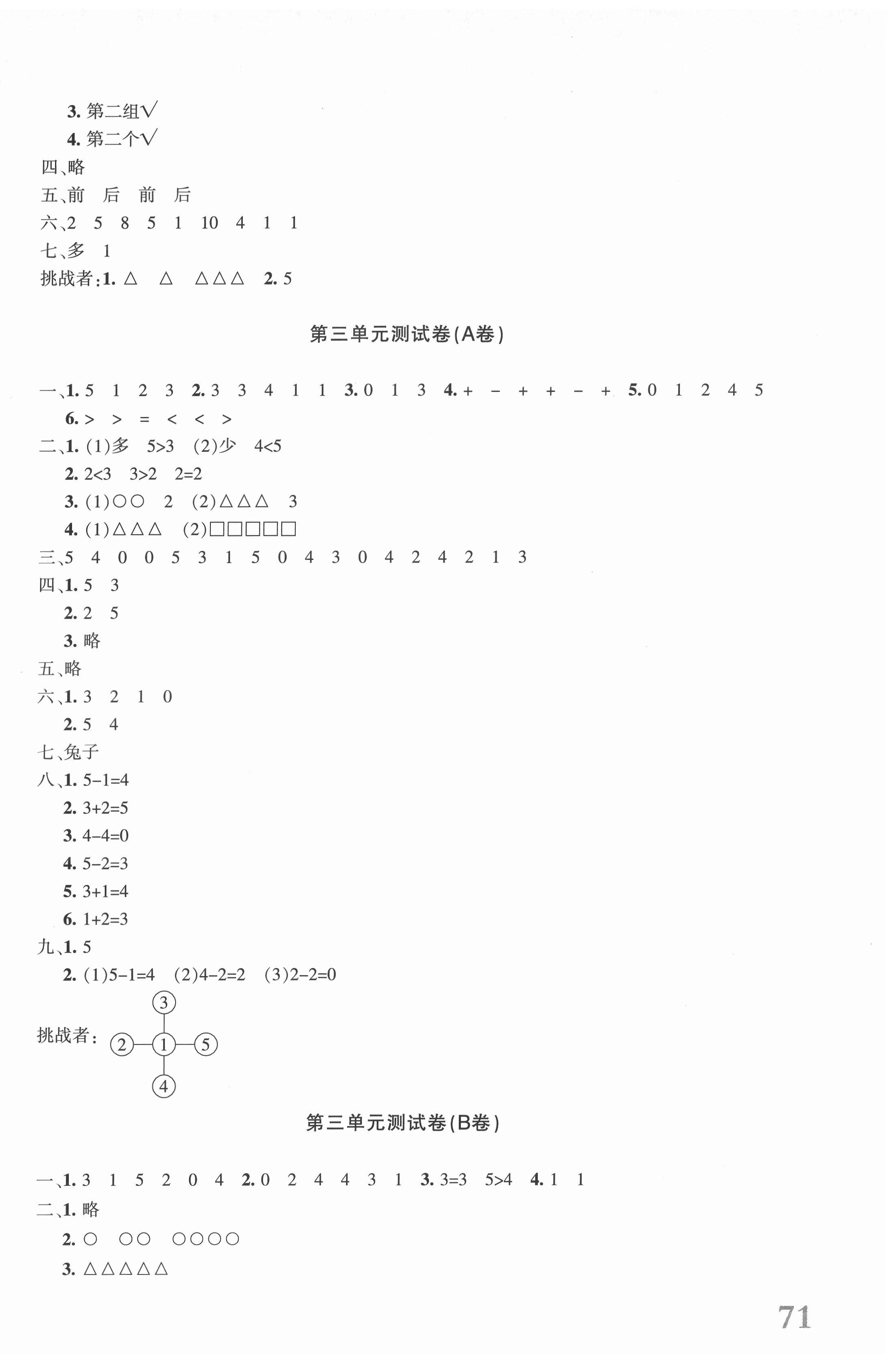 2021年優(yōu)學1+1評價與測試一年級數(shù)學上冊人教版 第2頁