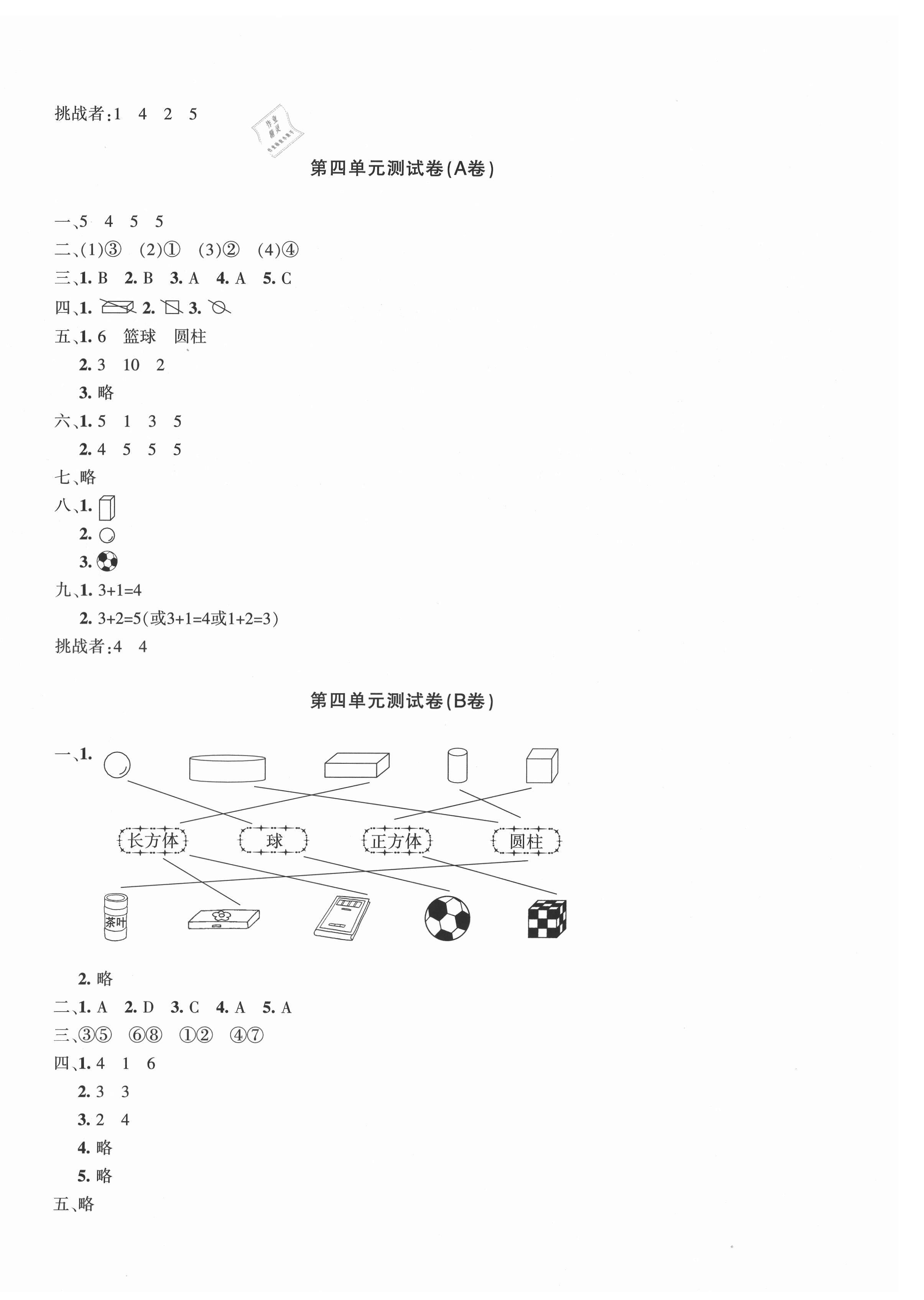 2021年優(yōu)學(xué)1+1評(píng)價(jià)與測(cè)試一年級(jí)數(shù)學(xué)上冊(cè)人教版 第4頁