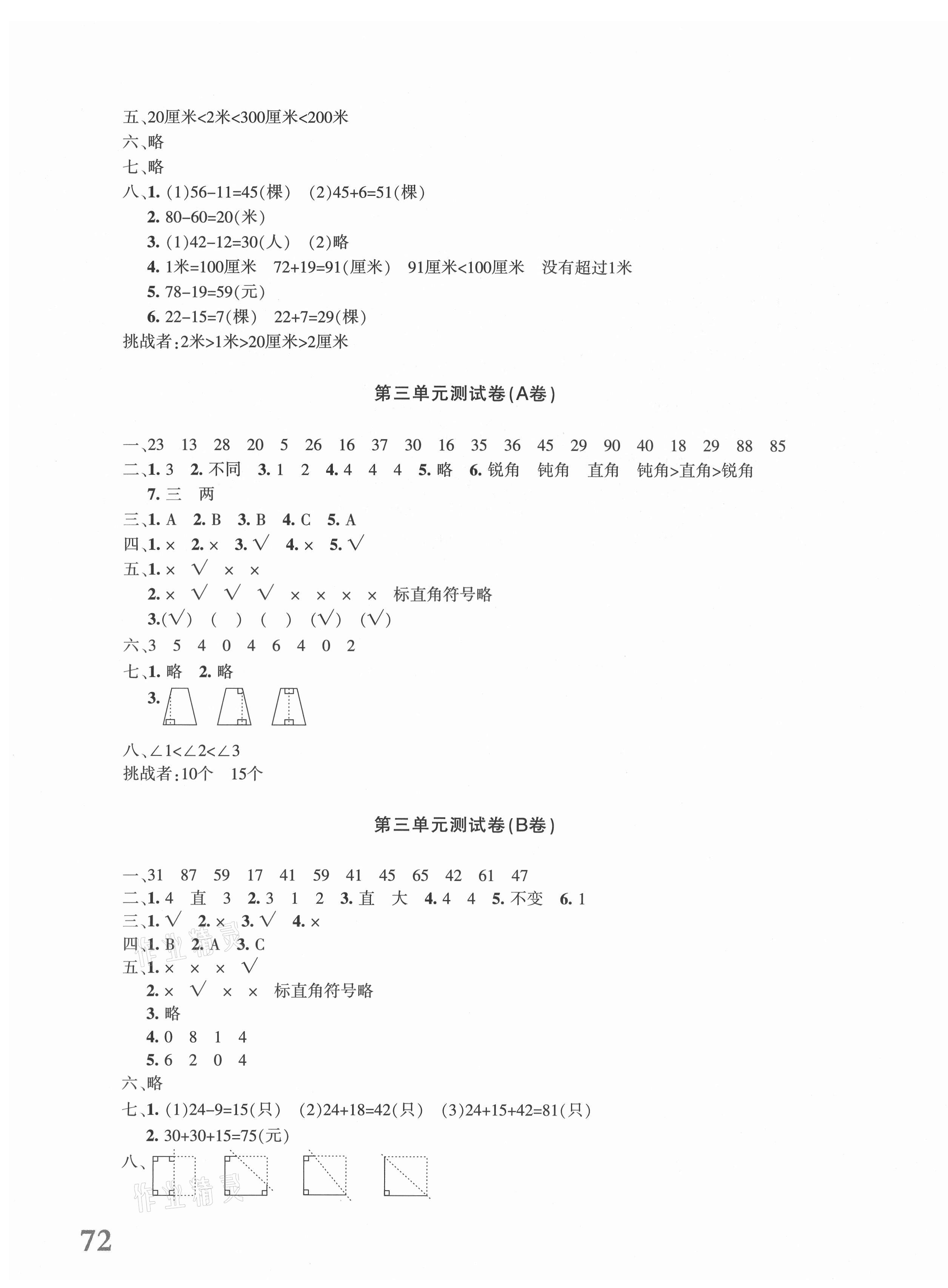 2021年優(yōu)學(xué)1+1評(píng)價(jià)與測(cè)試二年級(jí)數(shù)學(xué)上冊(cè)人教版 參考答案第3頁(yè)