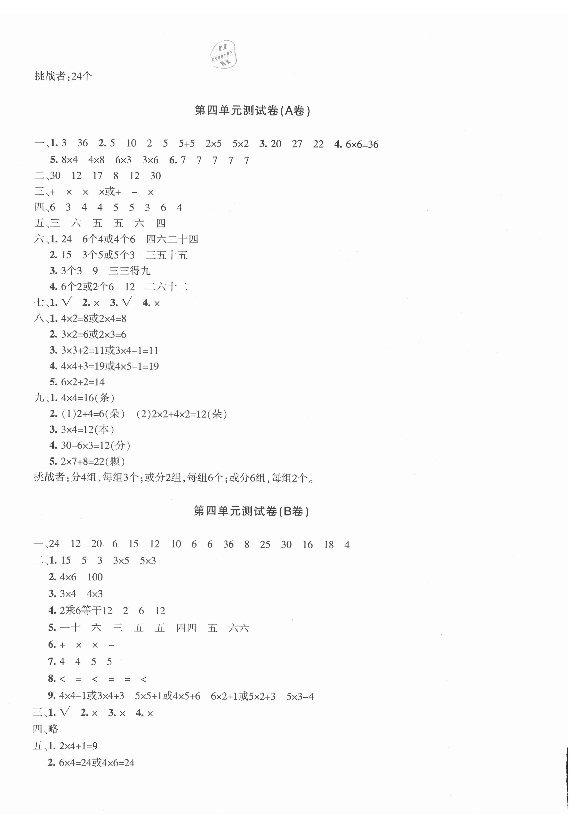 2021年優(yōu)學(xué)1+1評價(jià)與測試二年級數(shù)學(xué)上冊人教版 參考答案第4頁