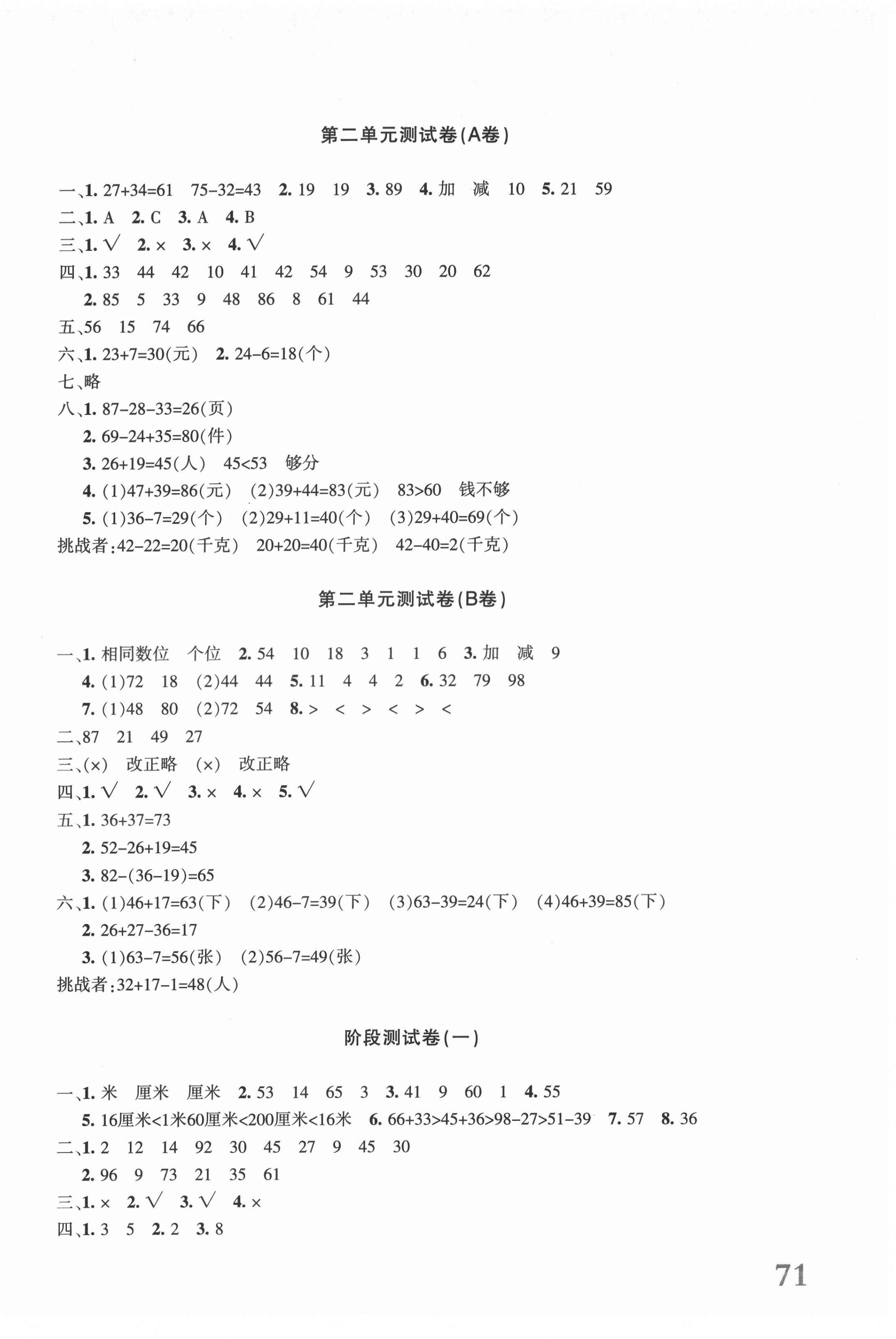 2021年优学1+1评价与测试二年级数学上册人教版 参考答案第2页