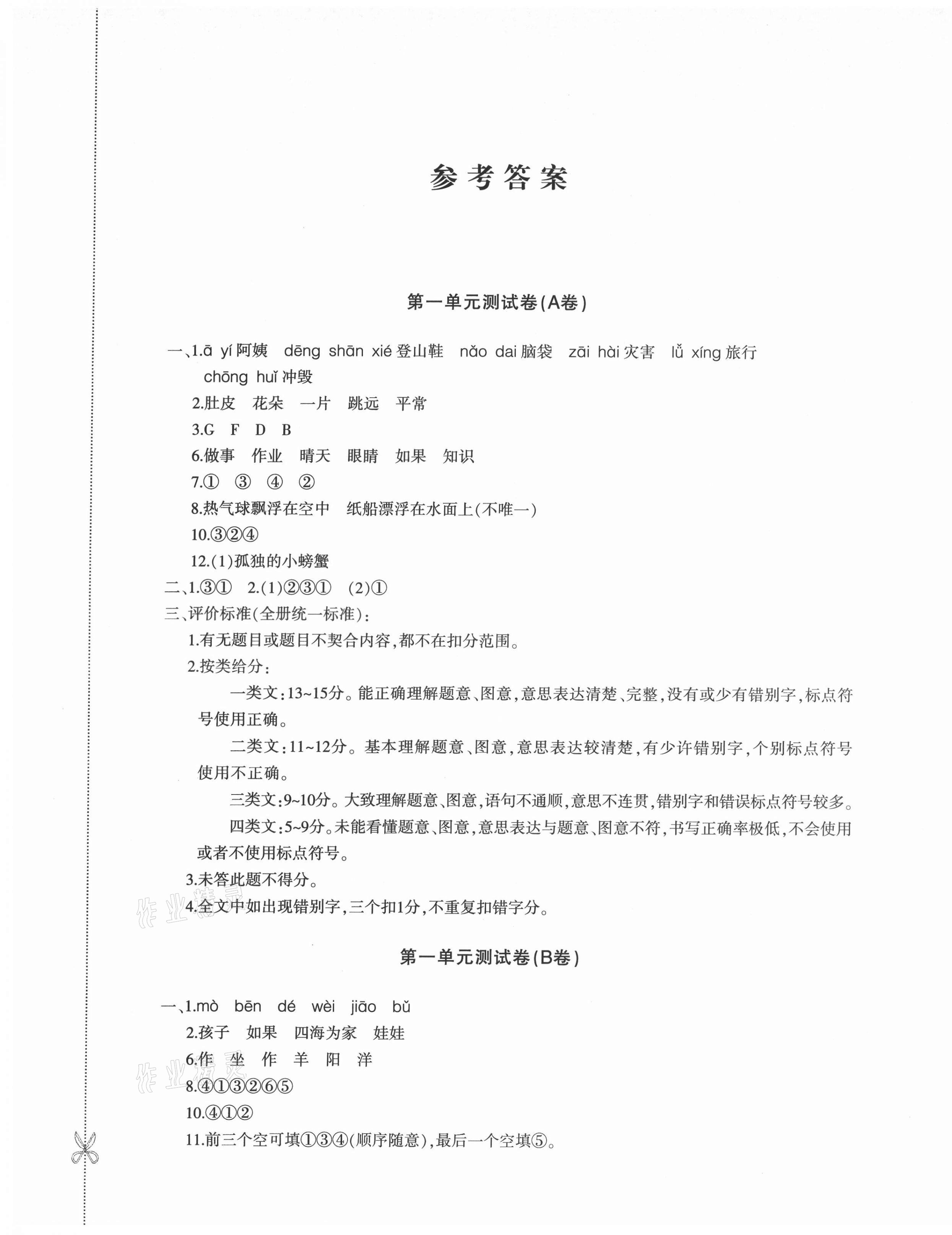 2021年優學1+1評價與測試二年級語文上冊人教版 第1頁