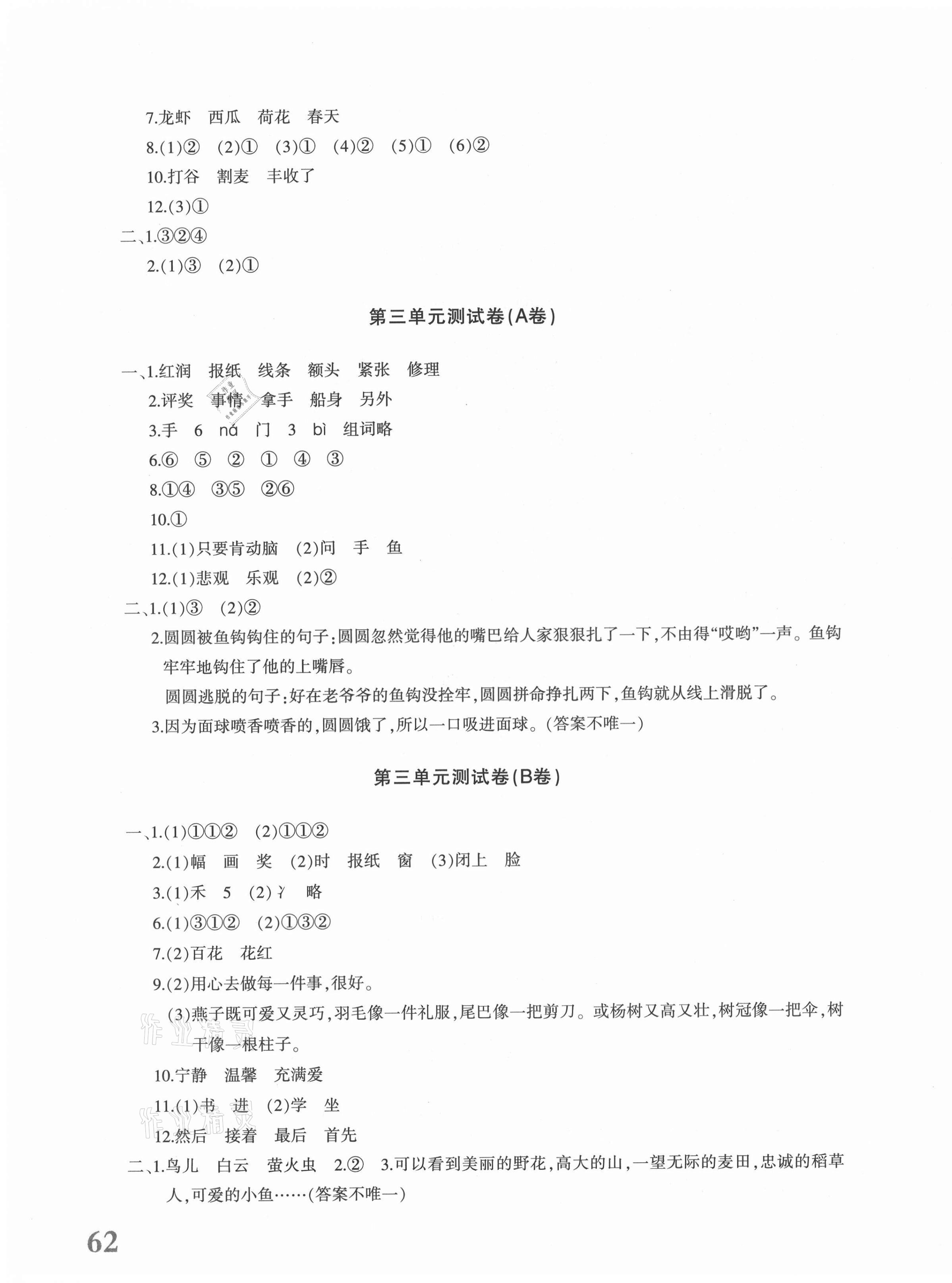 2021年優(yōu)學(xué)1+1評(píng)價(jià)與測(cè)試二年級(jí)語(yǔ)文上冊(cè)人教版 第3頁(yè)