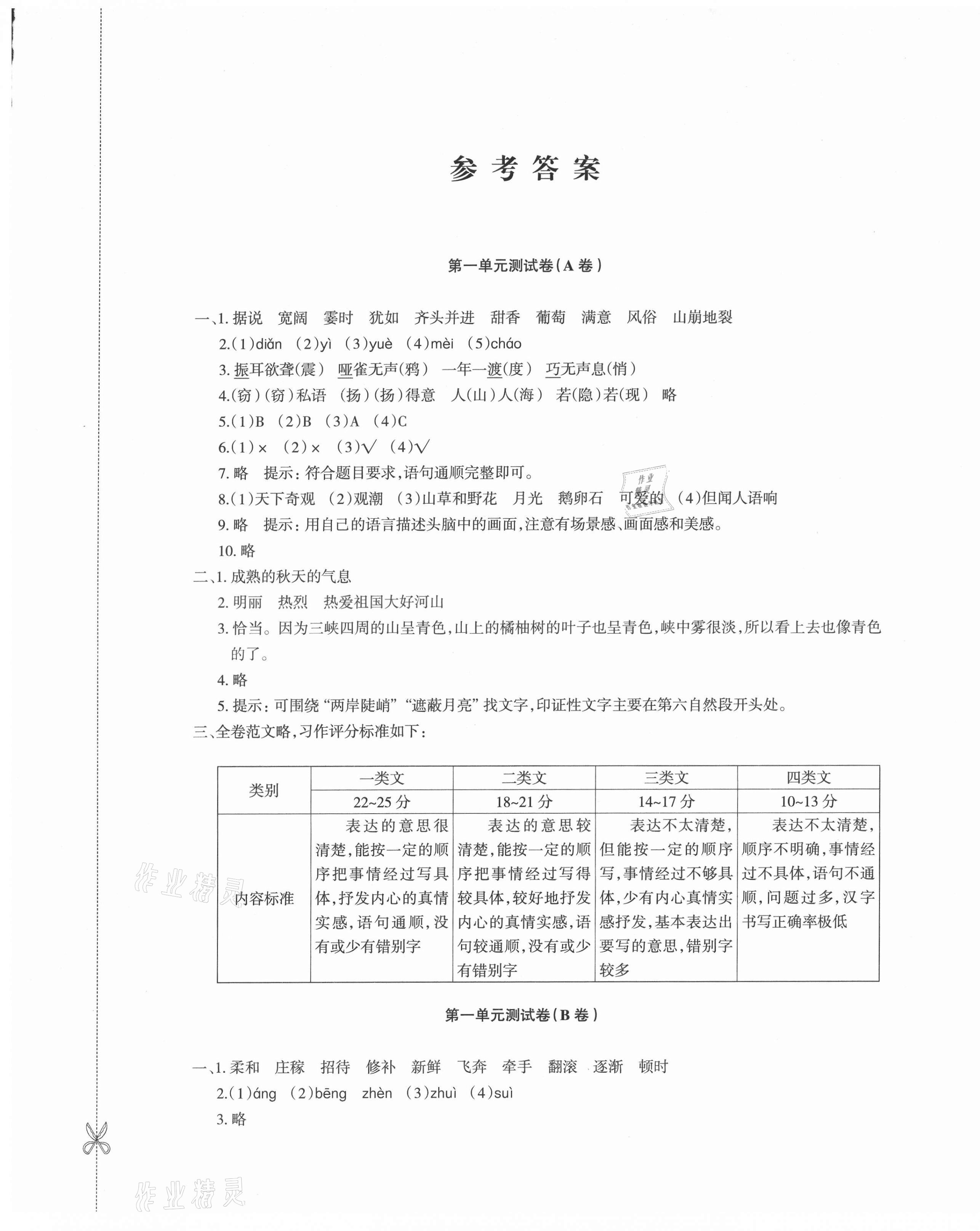 2021年優(yōu)學1+1評價與測試四年級語文上冊人教版 第1頁