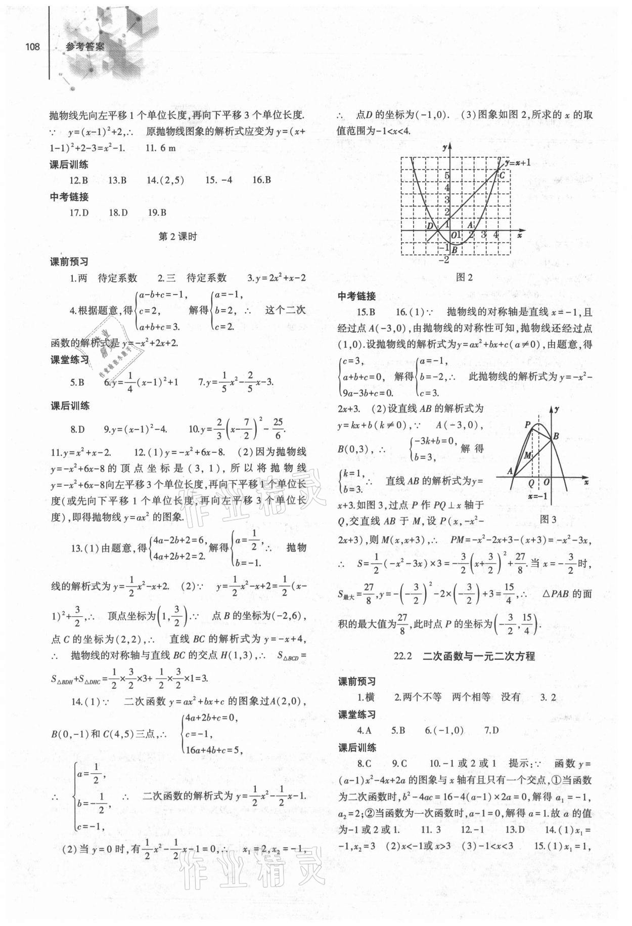 2021年同步练习册大象出版社九年级数学上册人教版 第6页