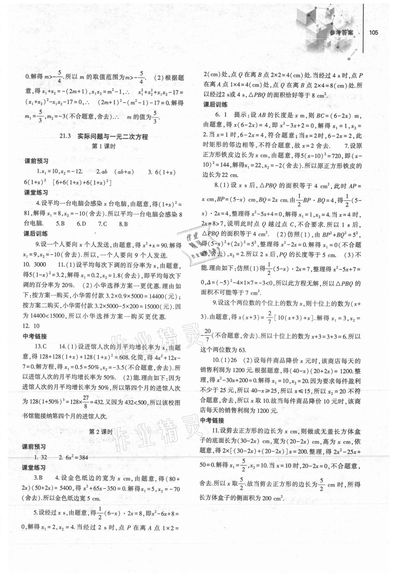 2021年同步練習冊大象出版社九年級數(shù)學上冊人教版 第3頁