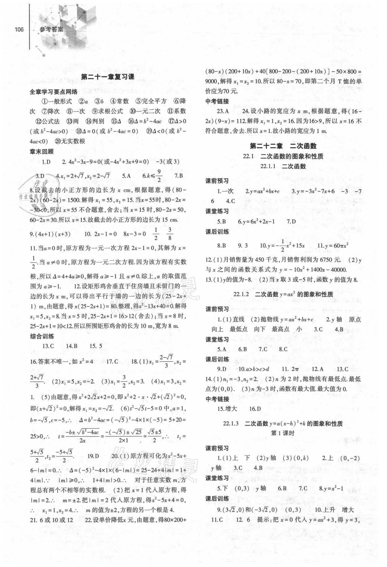 2021年同步练习册大象出版社九年级数学上册人教版 第4页