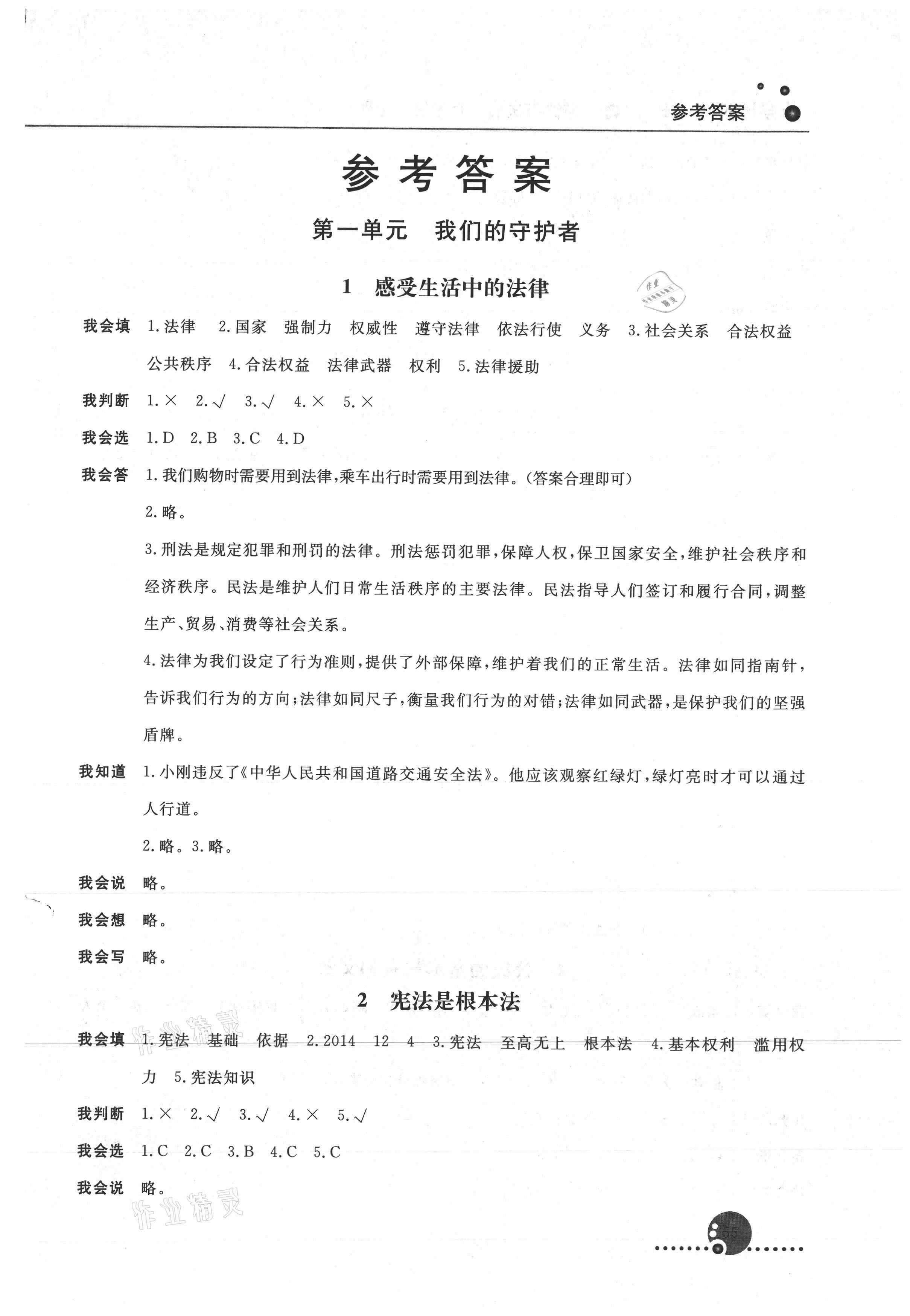 2021年同步練習(xí)冊(cè)人民教育出版社六年級(jí)道德與法治上冊(cè)人教版山東專版 第1頁