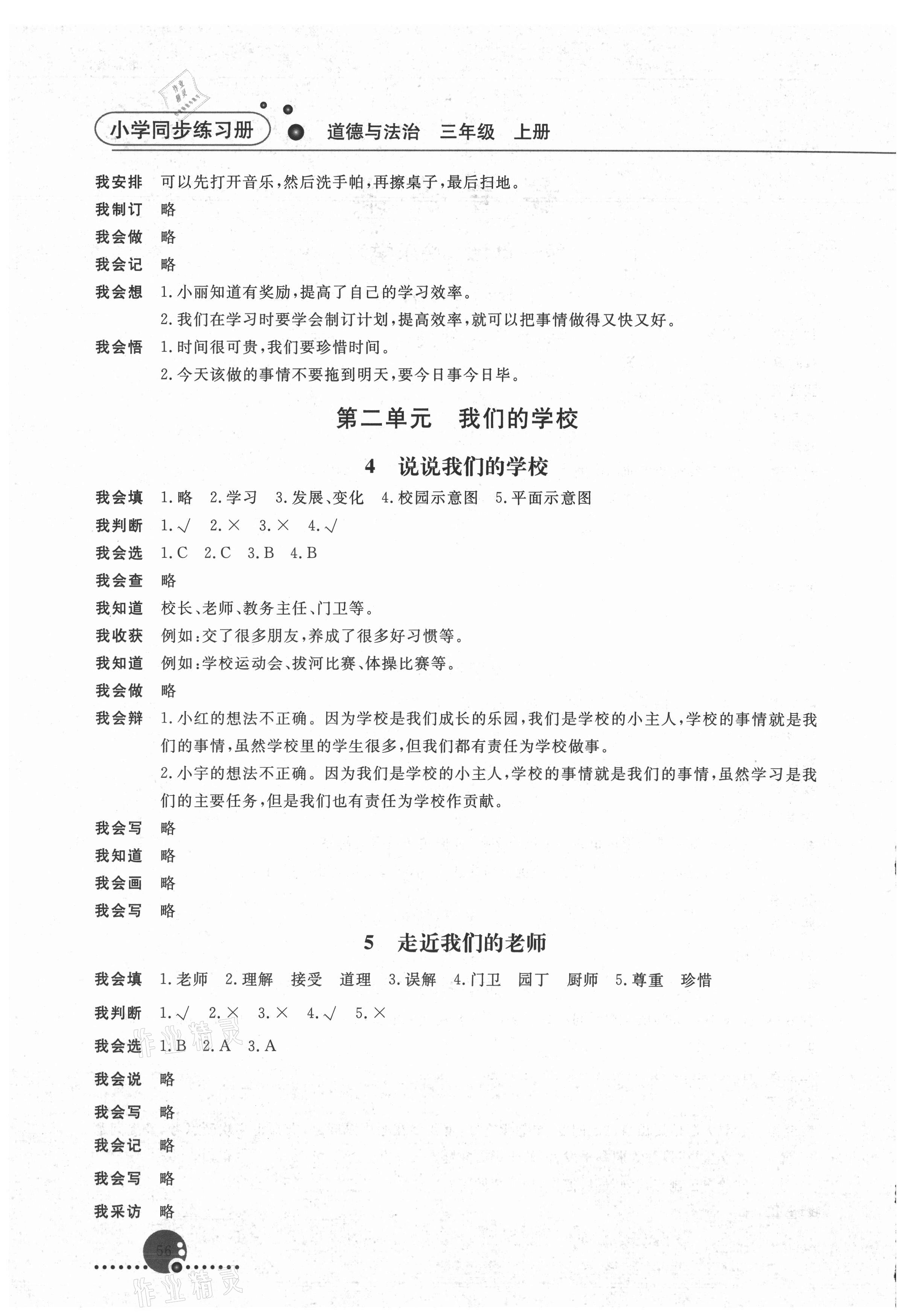 2021年同步练习册人民教育出版社三年级道德与法治上册人教版 第2页