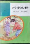 2021年同步练习册人民教育出版社四年级道德与法治上册人教版