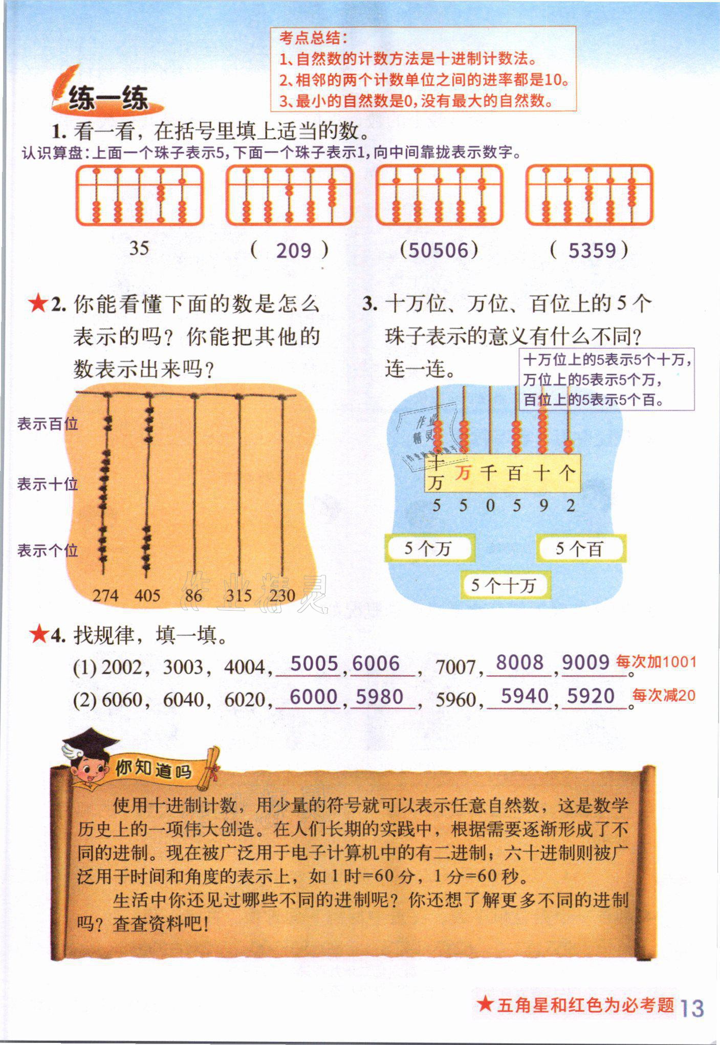 2021年課堂筆記四年級數學上冊北師大版 參考答案第12頁