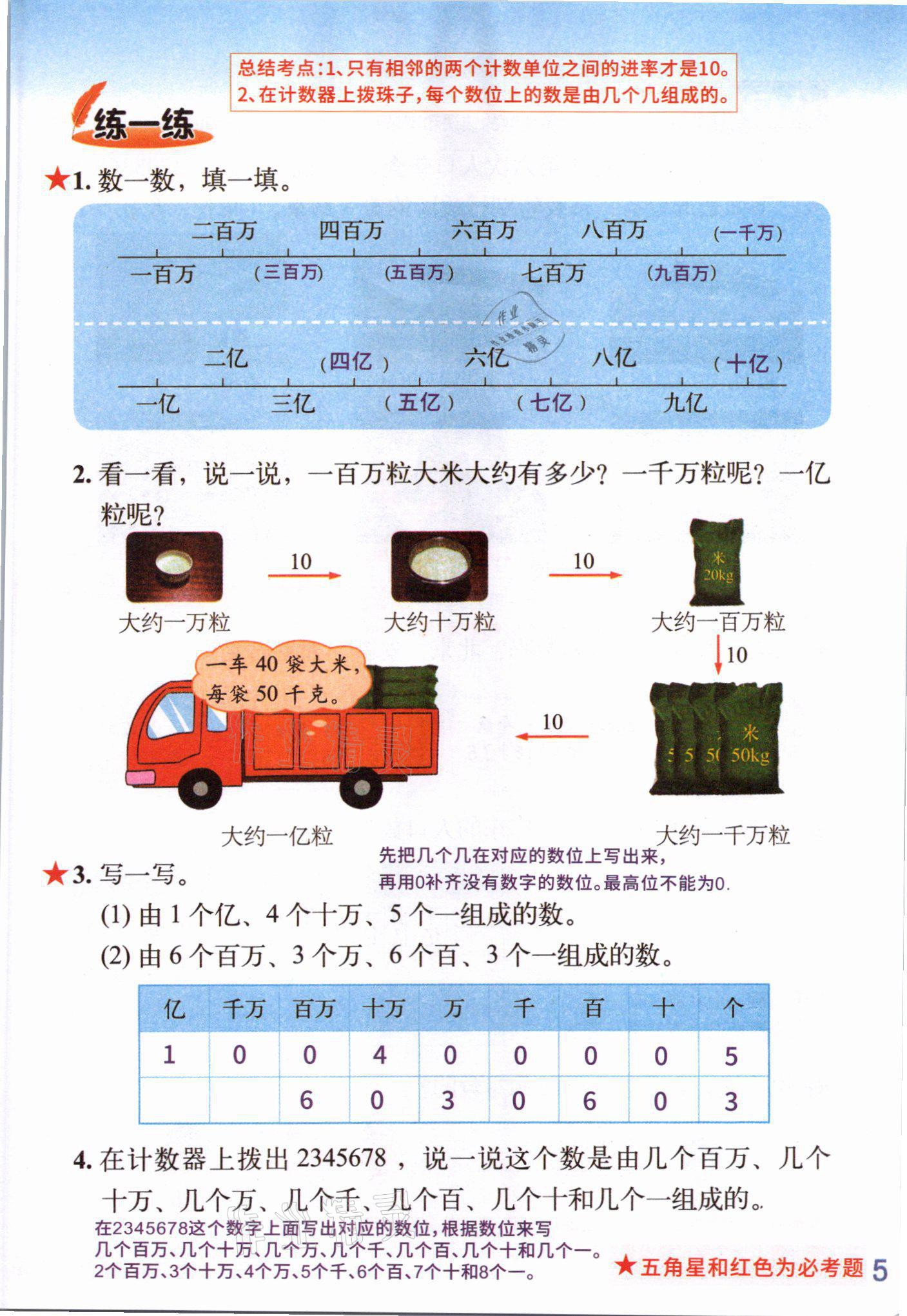 2021年課堂筆記四年級數學上冊北師大版 參考答案第4頁