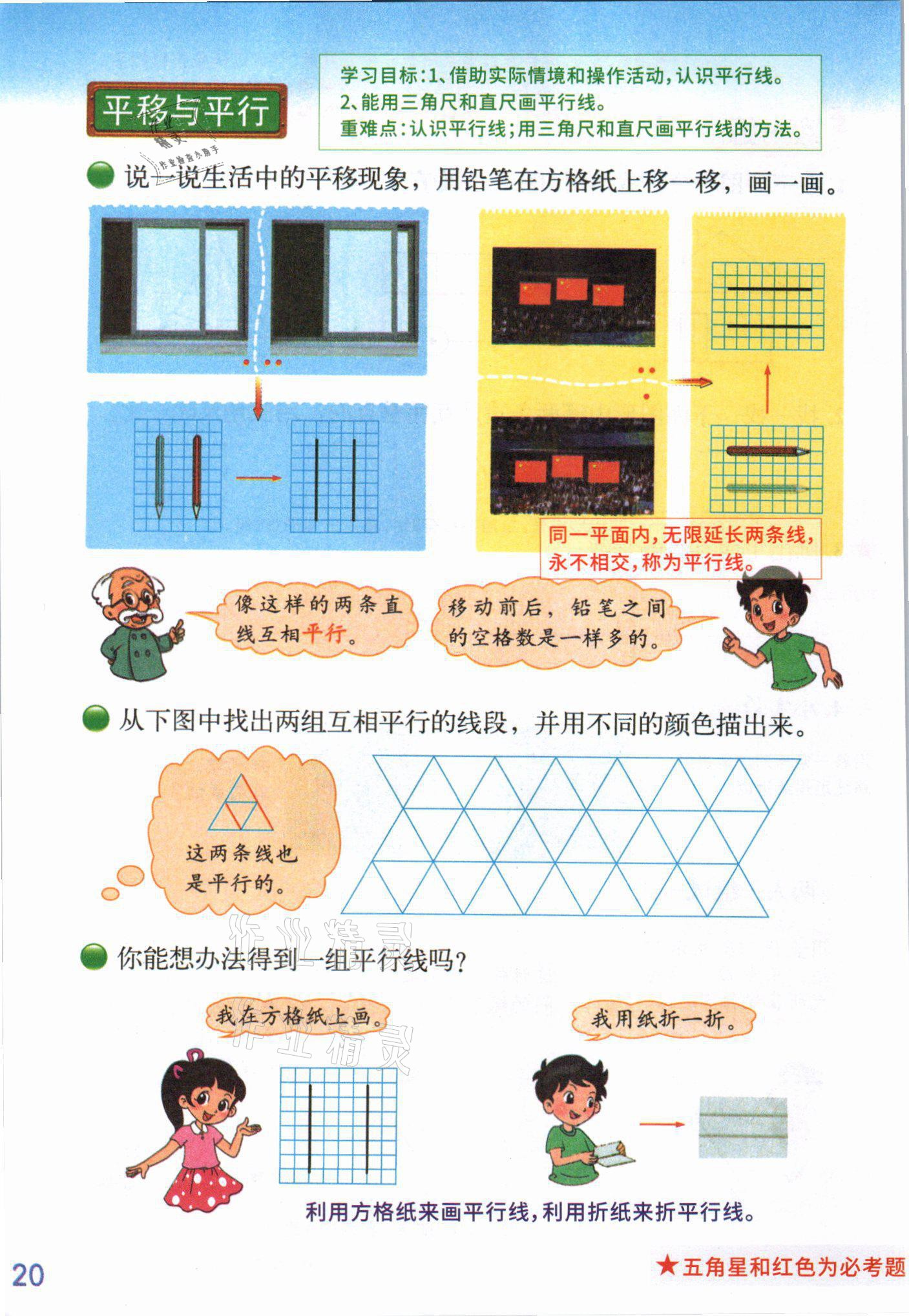 2021年課堂筆記四年級數學上冊北師大版 參考答案第21頁
