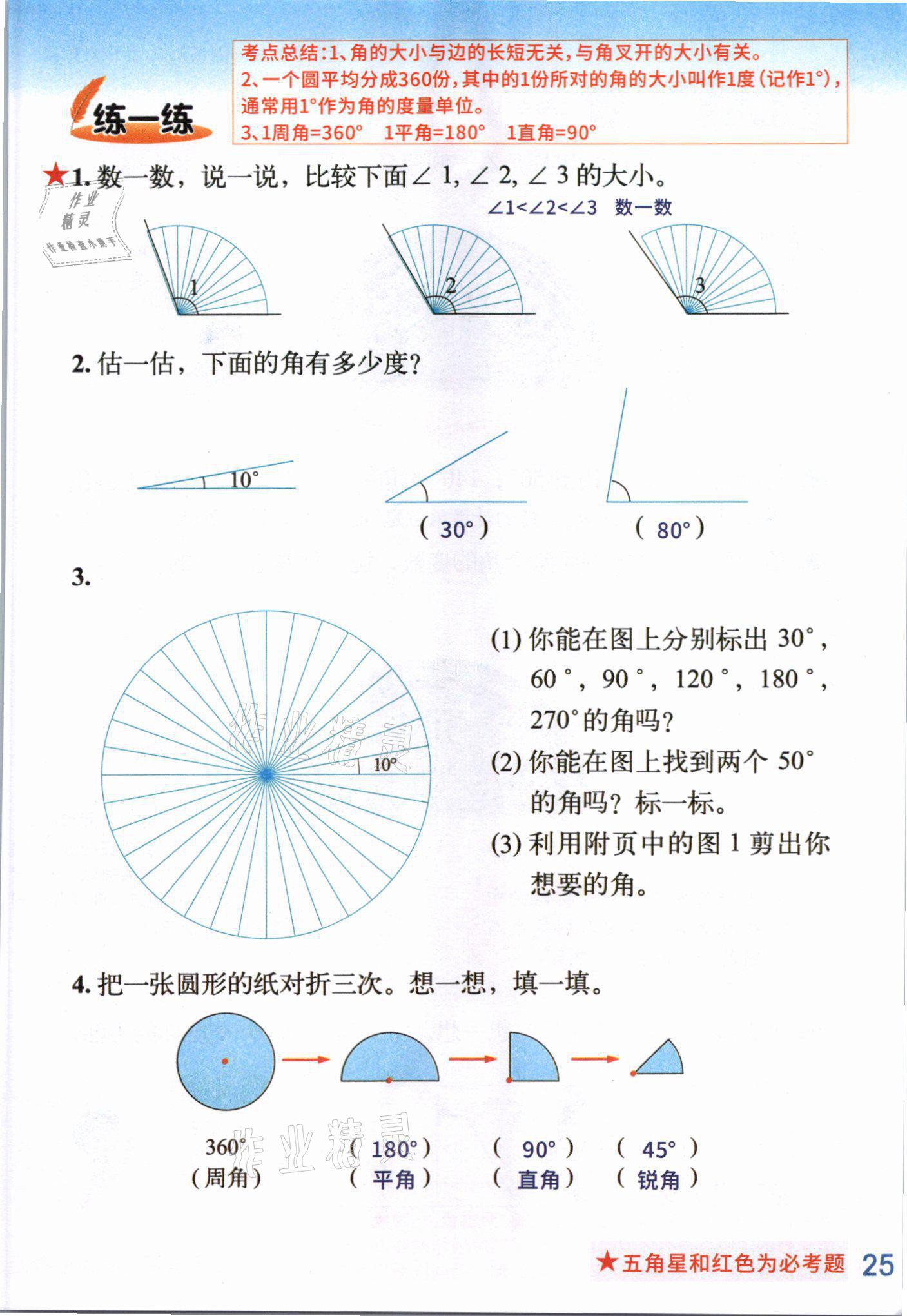 2021年課堂筆記四年級數學上冊北師大版 參考答案第26頁