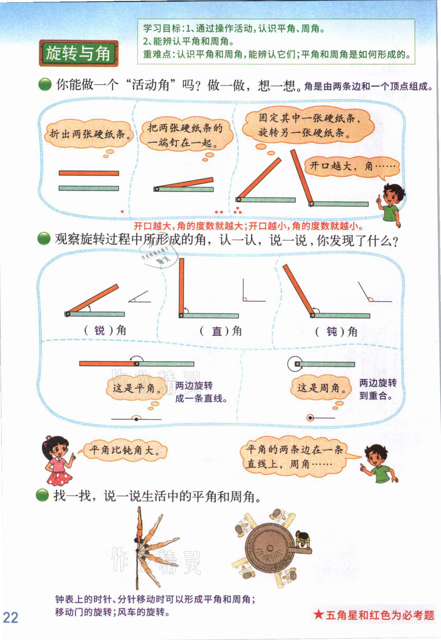 2021年課堂筆記四年級數學上冊北師大版 參考答案第23頁