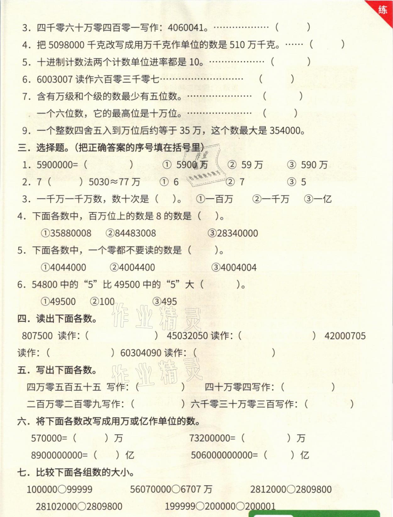 2021年課堂筆記四年級數學上冊北師大版 參考答案第16頁