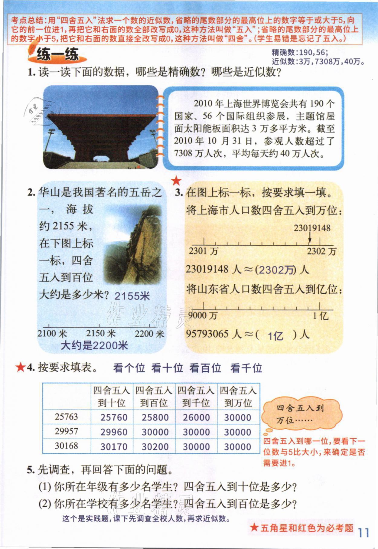 2021年課堂筆記四年級數學上冊北師大版 參考答案第10頁