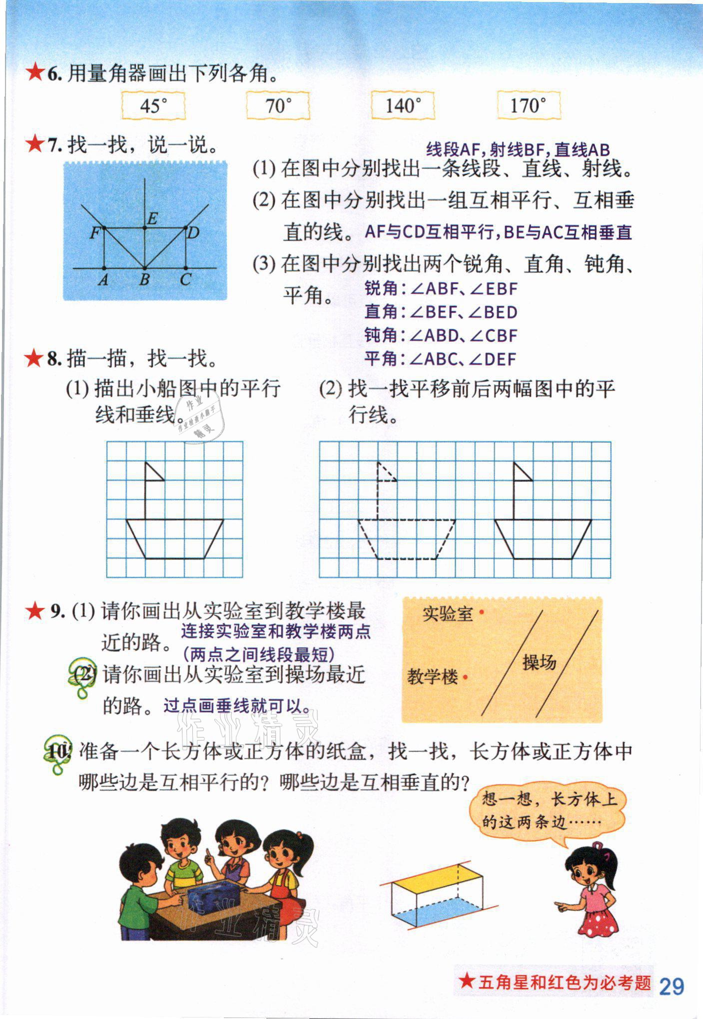 2021年課堂筆記四年級數學上冊北師大版 參考答案第30頁