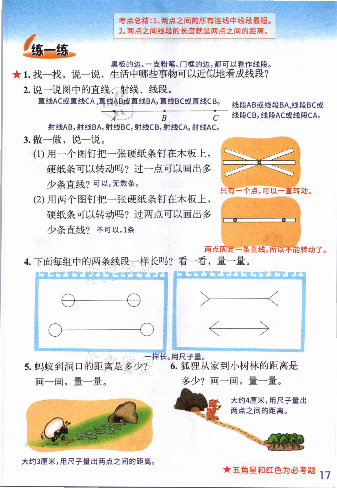 2021年課堂筆記四年級數學上冊北師大版 參考答案第18頁