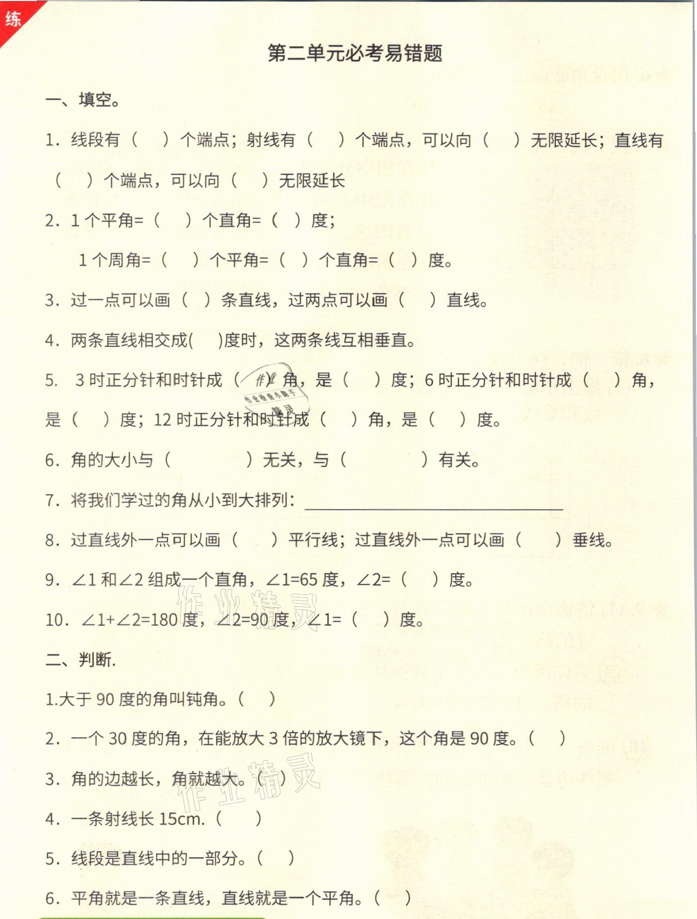 2021年課堂筆記四年級數學上冊北師大版 參考答案第31頁