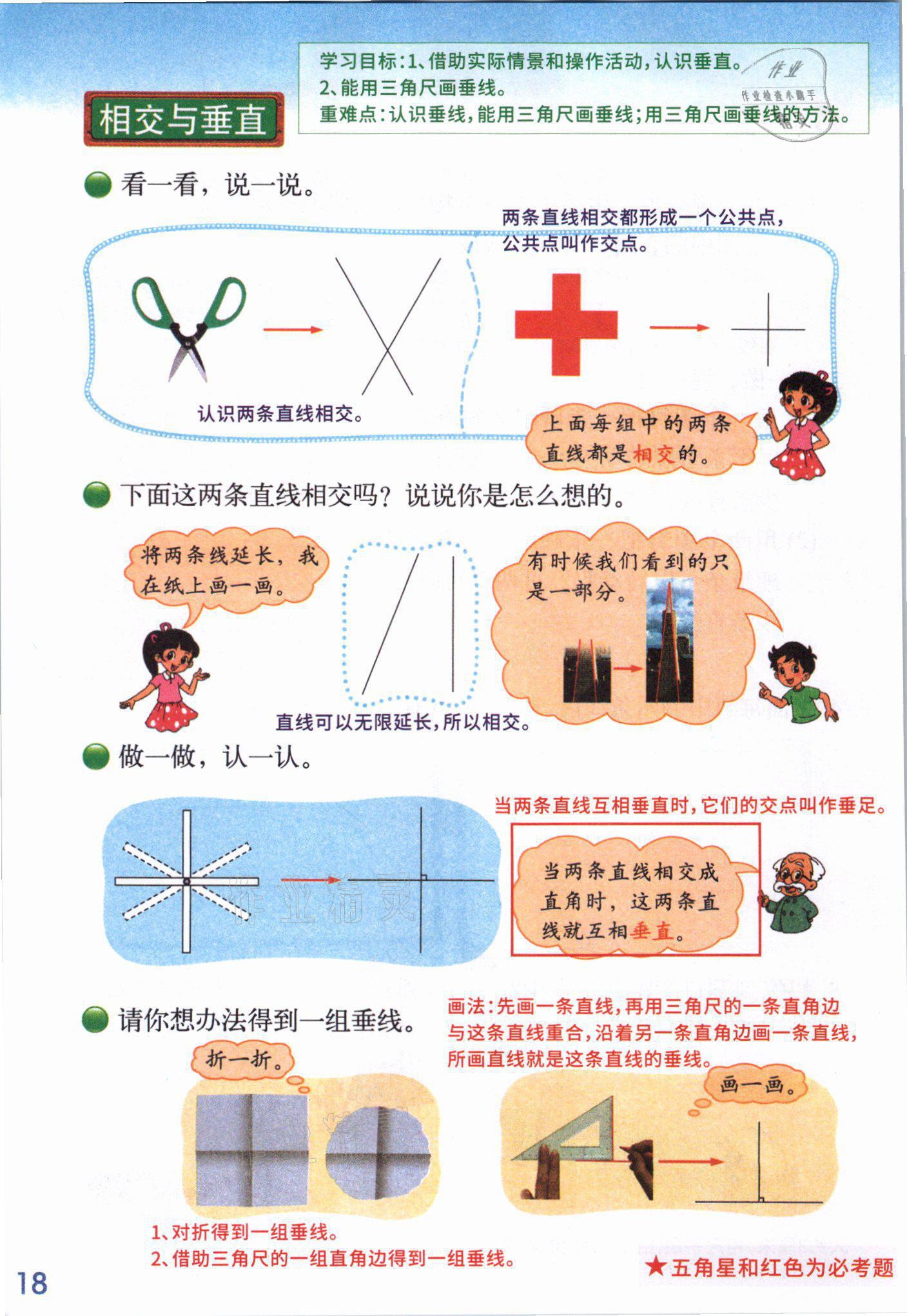 2021年課堂筆記四年級數學上冊北師大版 參考答案第19頁