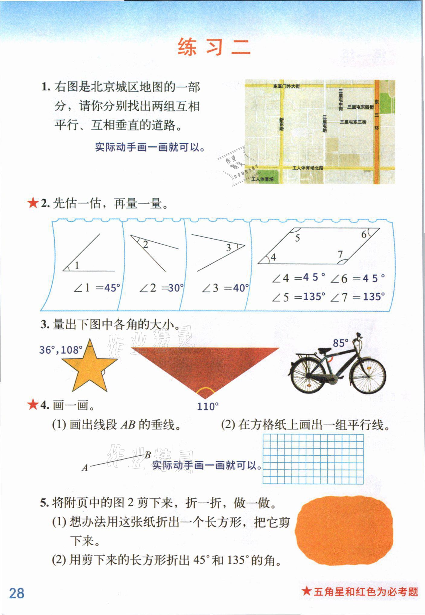 2021年課堂筆記四年級數學上冊北師大版 參考答案第29頁