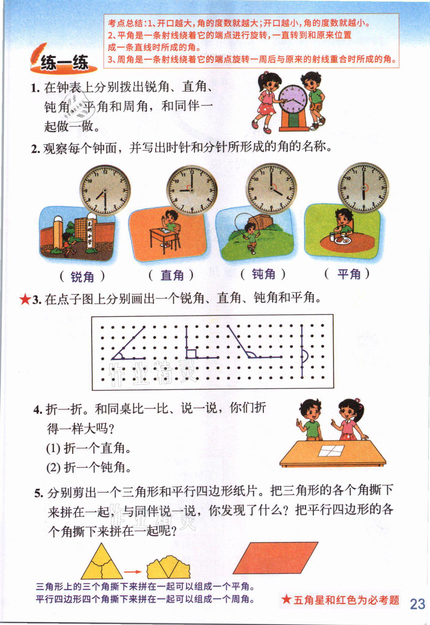 2021年課堂筆記四年級數學上冊北師大版 參考答案第24頁